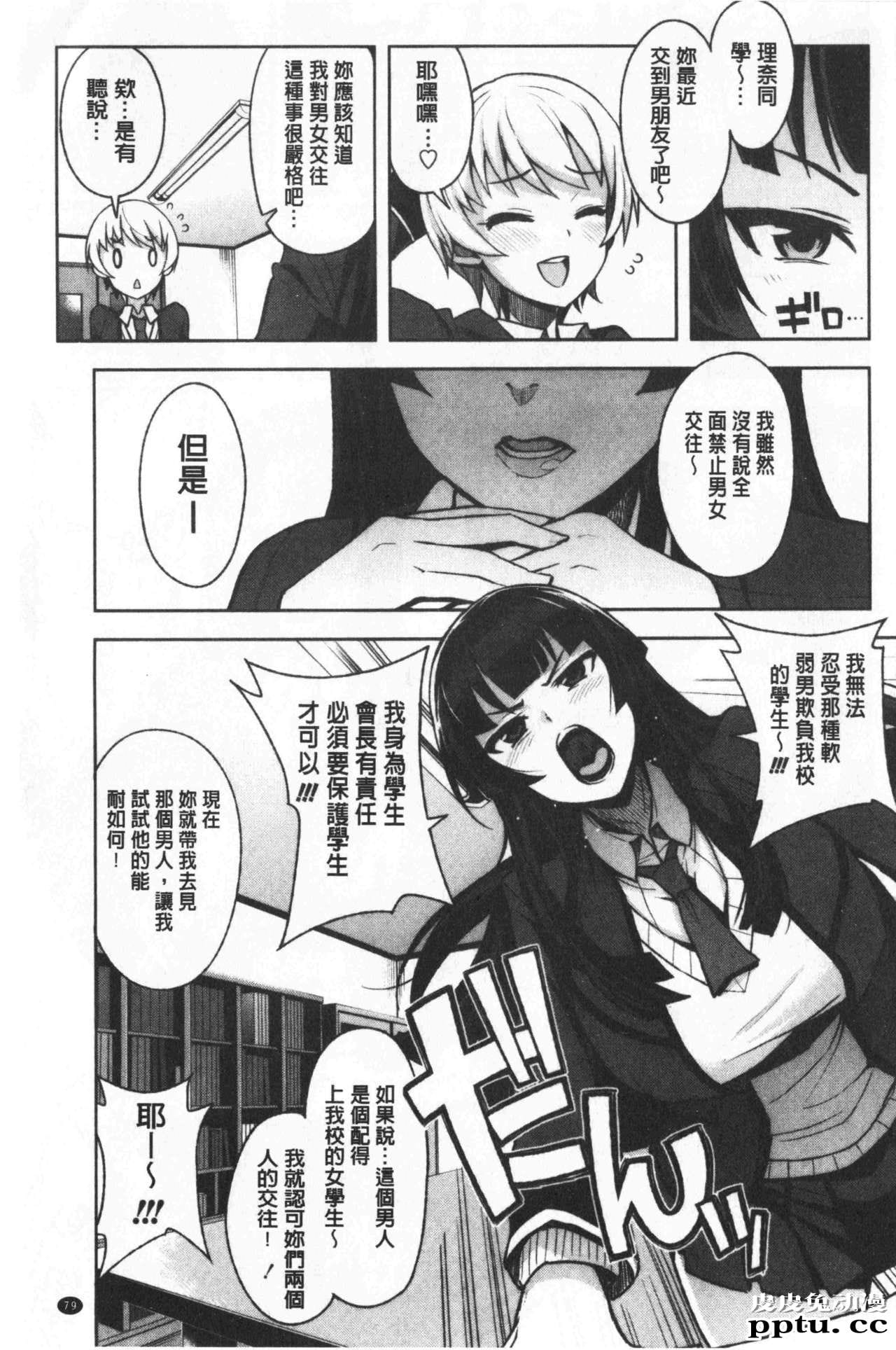 [单行本] 焦糖般的香甜性爱 上 [98p]