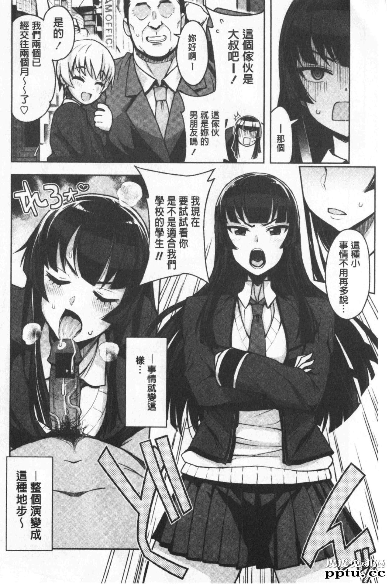 [单行本] 焦糖般的香甜性爱 上 [98p]