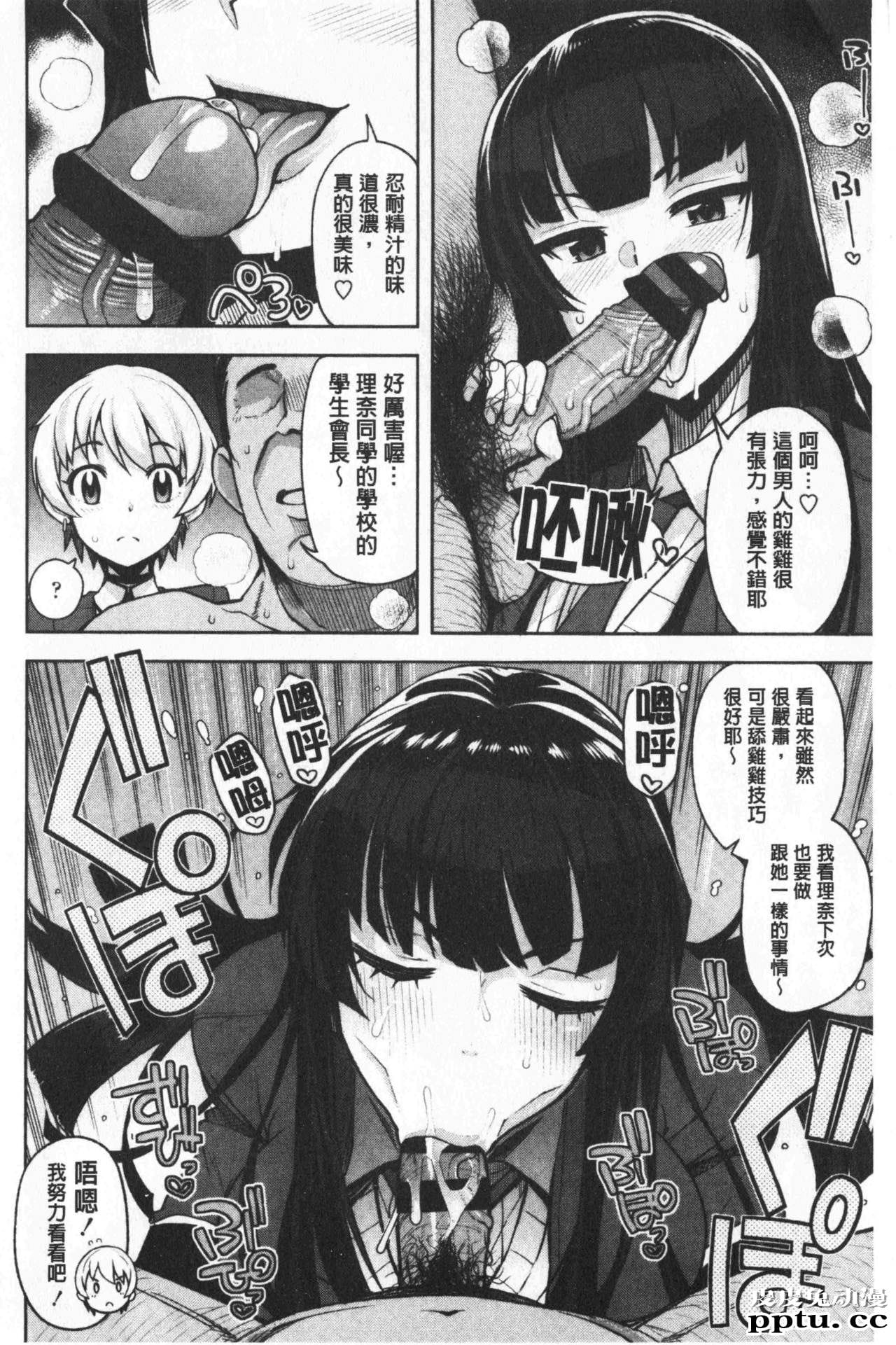 [单行本] 焦糖般的香甜性爱 上 [98p]