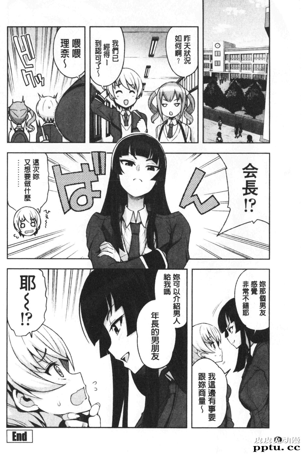 [单行本] 焦糖般的香甜性爱 上 [98p]