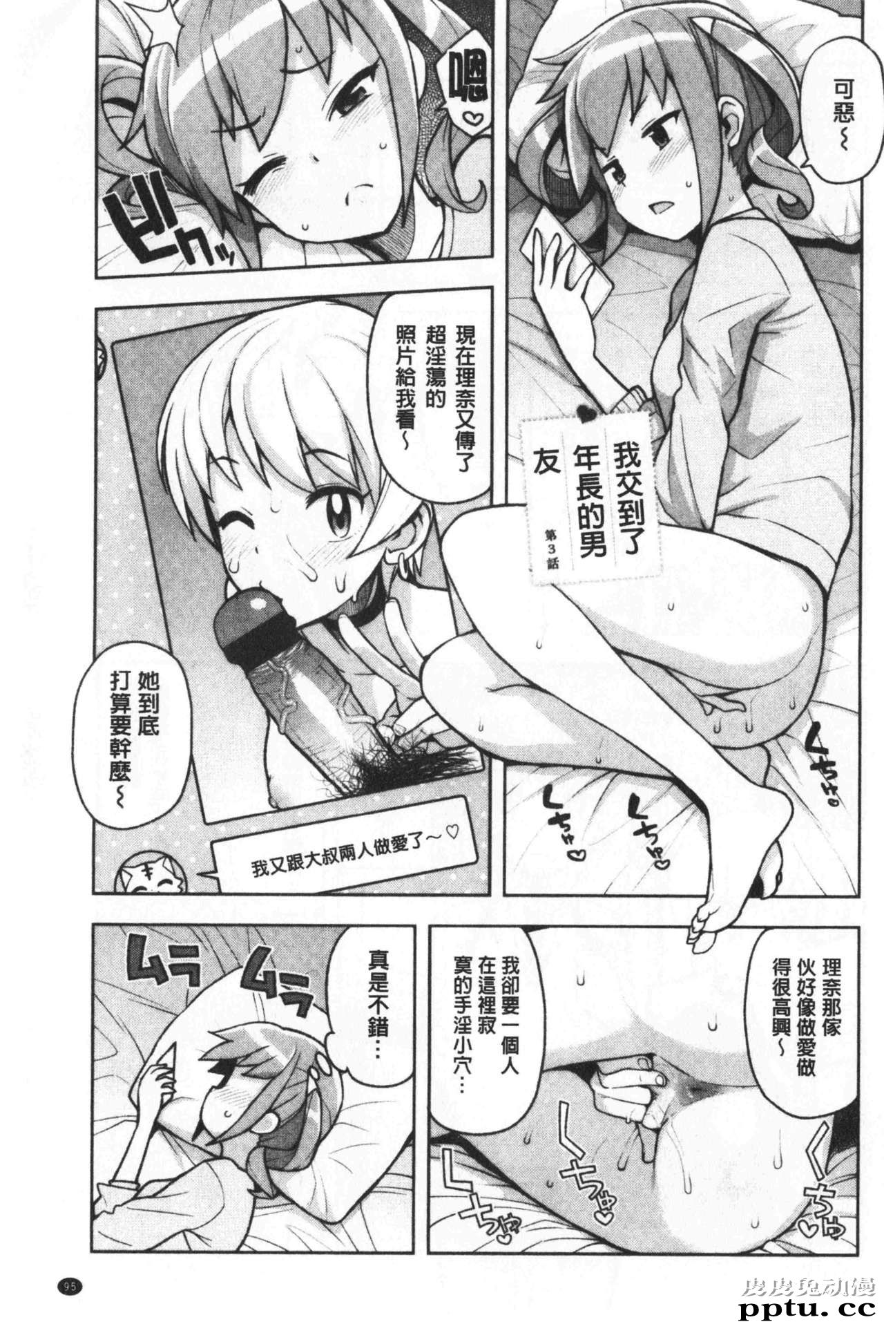 [单行本] 焦糖般的香甜性爱 下 [108p]