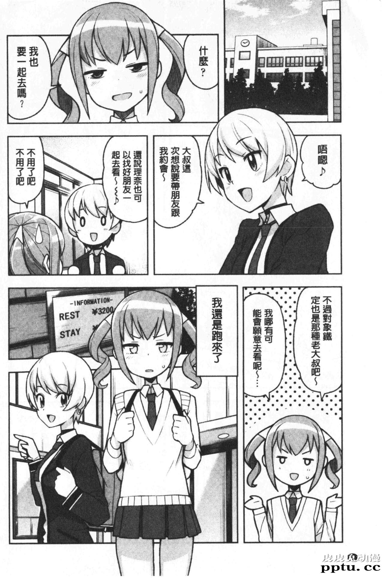 [单行本] 焦糖般的香甜性爱 下 [108p]