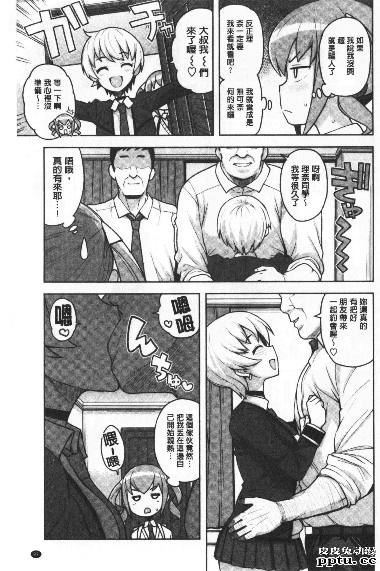 [单行本] 焦糖般的香甜性爱 下 [108p]