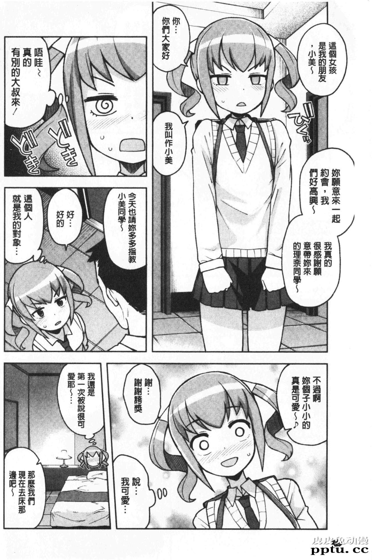 [单行本] 焦糖般的香甜性爱 下 [108p]