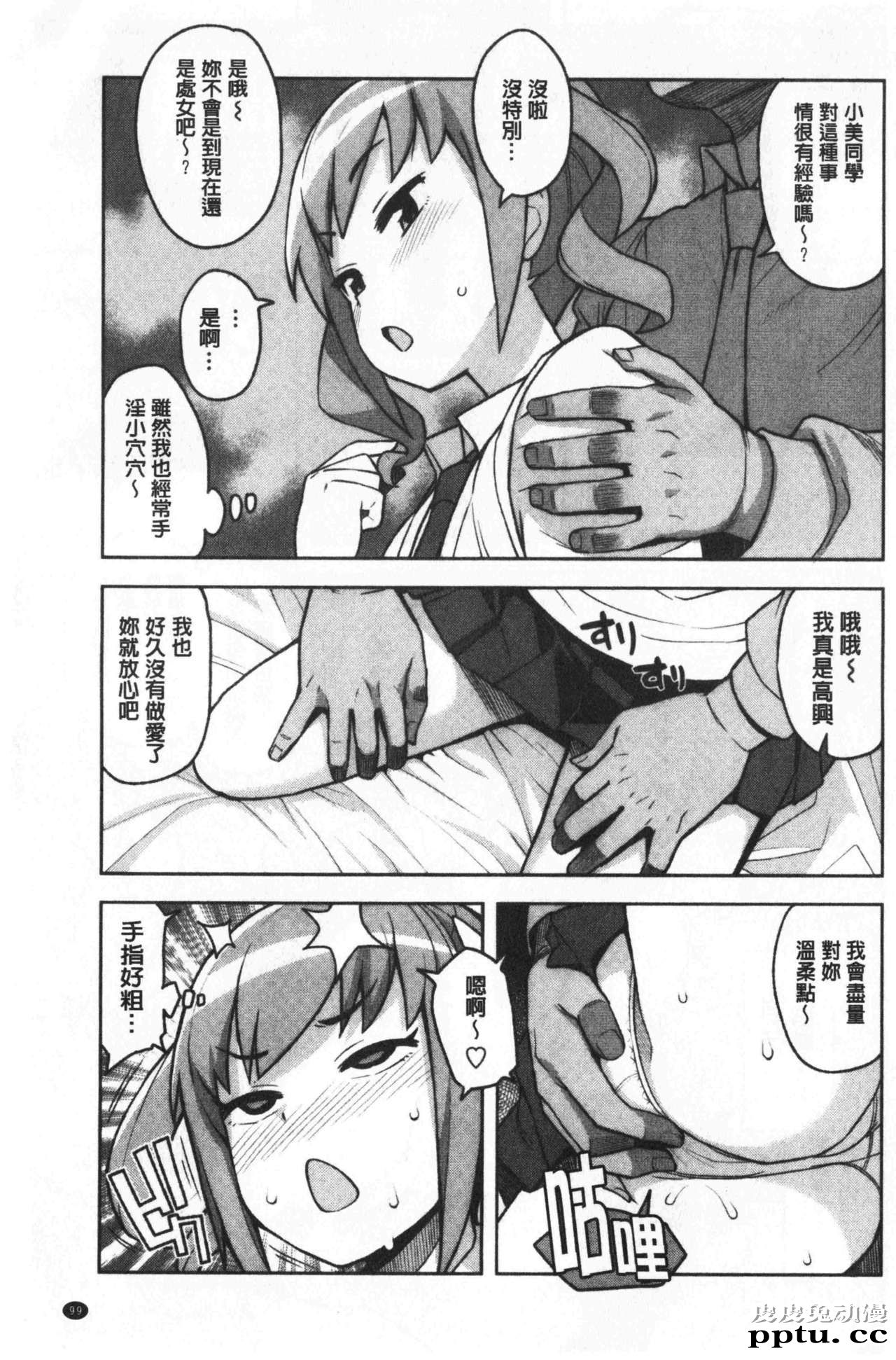 [单行本] 焦糖般的香甜性爱 下 [108p]