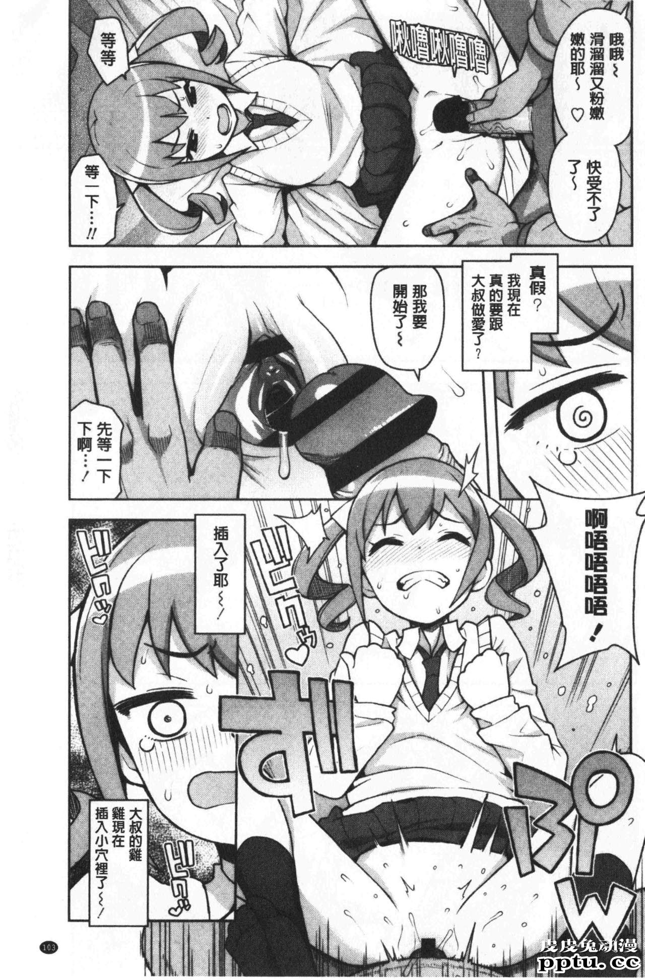 [单行本] 焦糖般的香甜性爱 下 [108p]