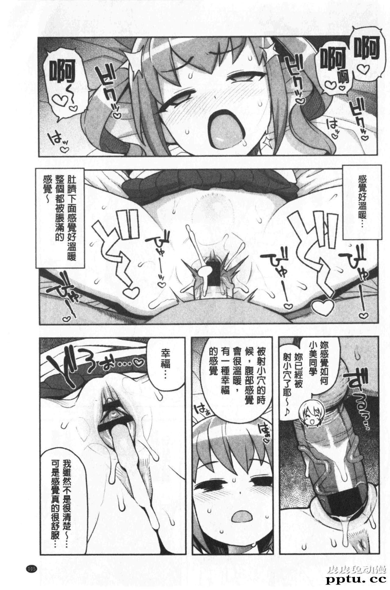 [单行本] 焦糖般的香甜性爱 下 [108p]