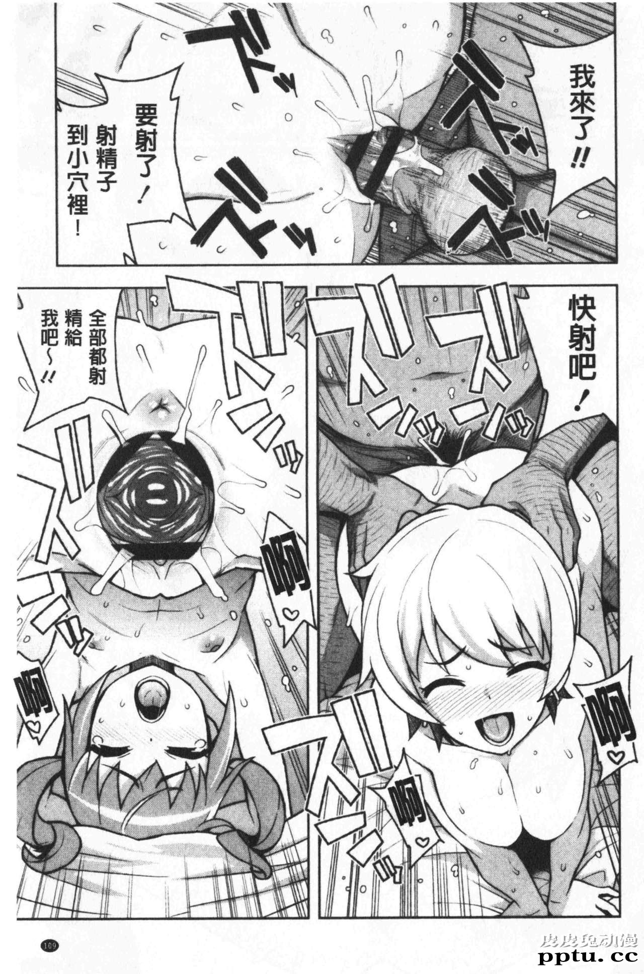 [单行本] 焦糖般的香甜性爱 下 [108p]