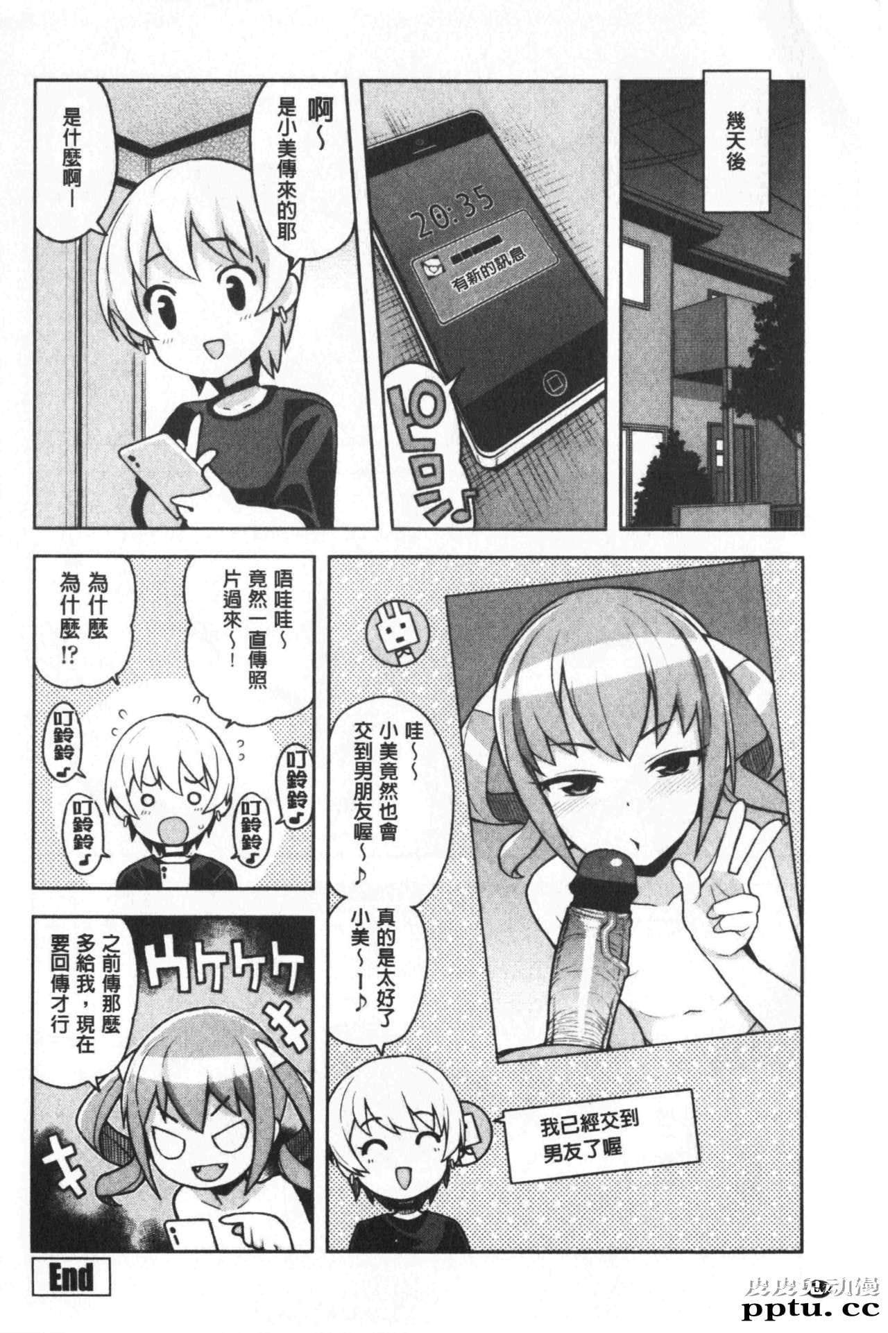 [单行本] 焦糖般的香甜性爱 下 [108p]