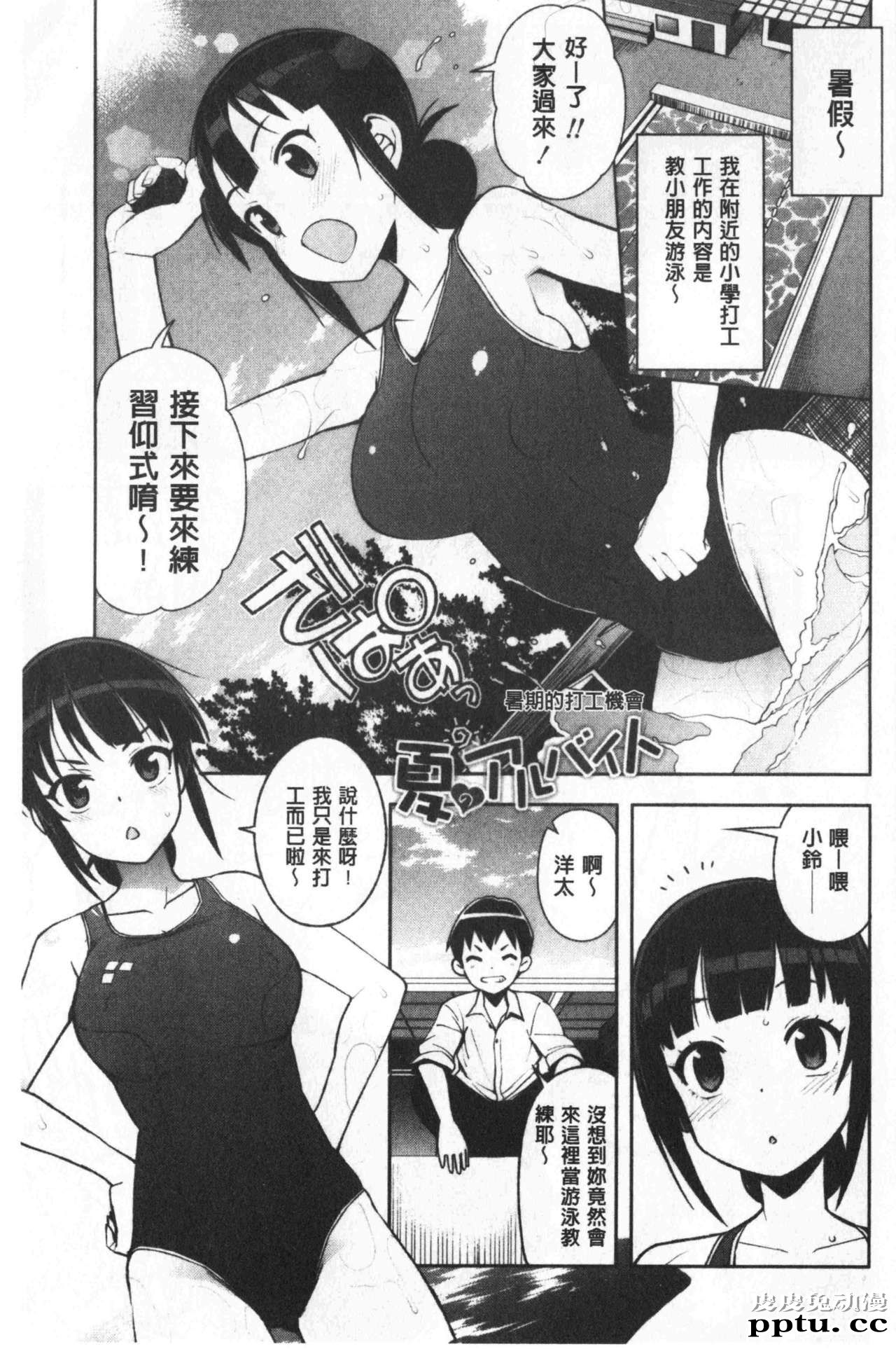 [单行本] 焦糖般的香甜性爱 下 [108p]