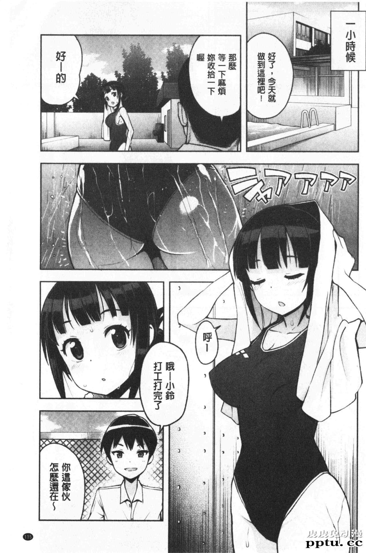 [单行本] 焦糖般的香甜性爱 下 [108p]