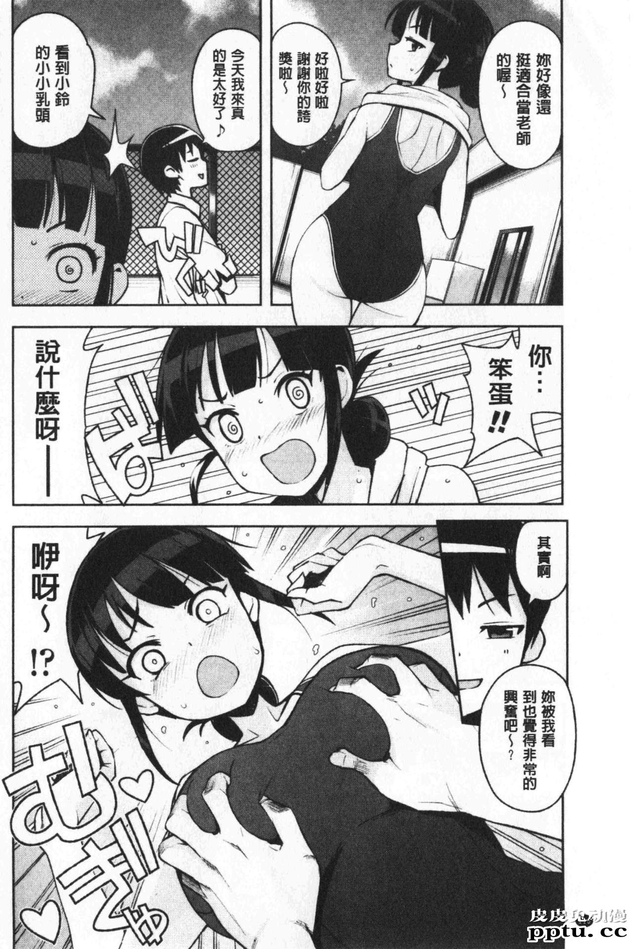 [单行本] 焦糖般的香甜性爱 下 [108p]