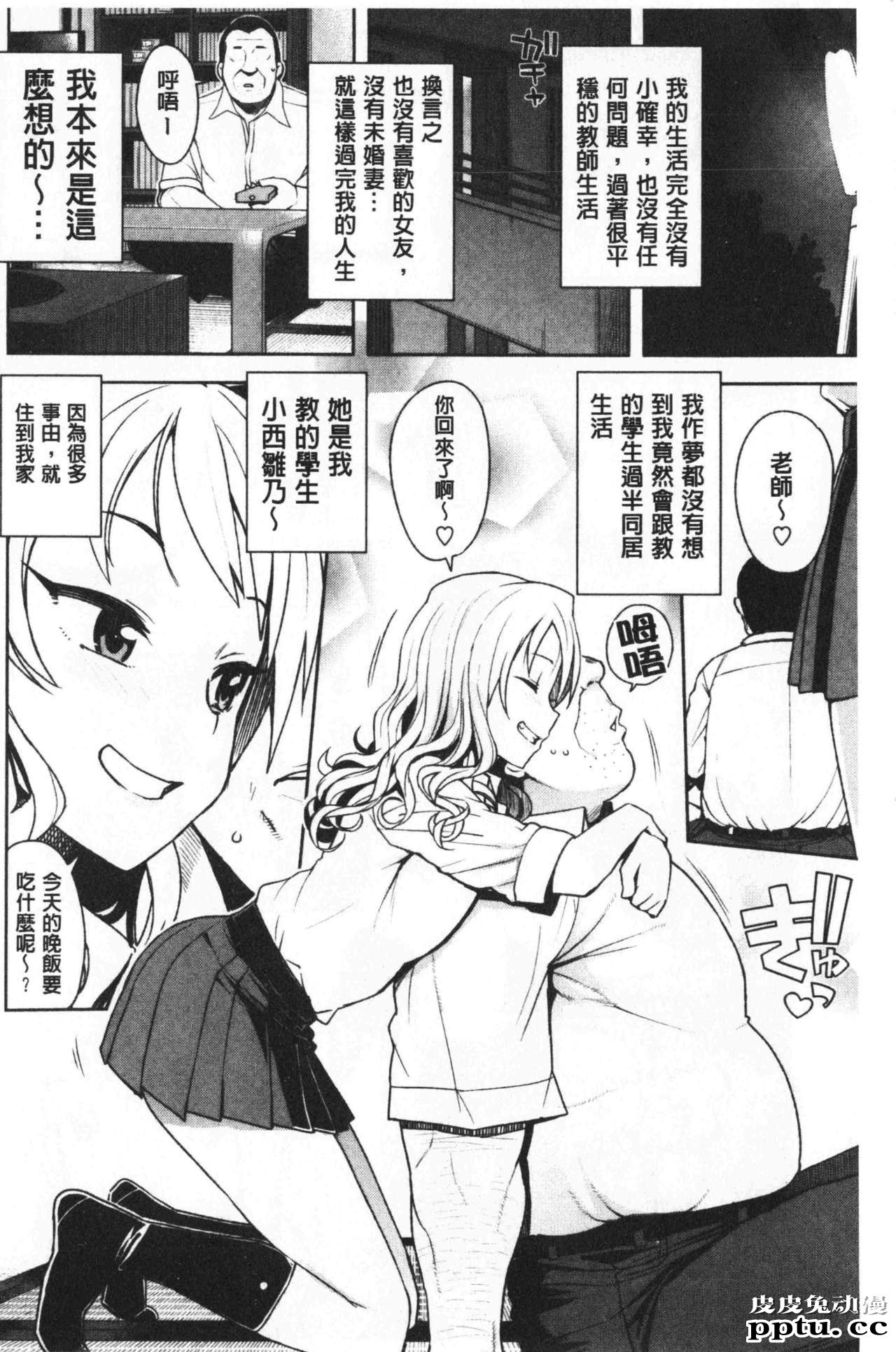 [单行本] 焦糖般的香甜性爱 下 [108p]