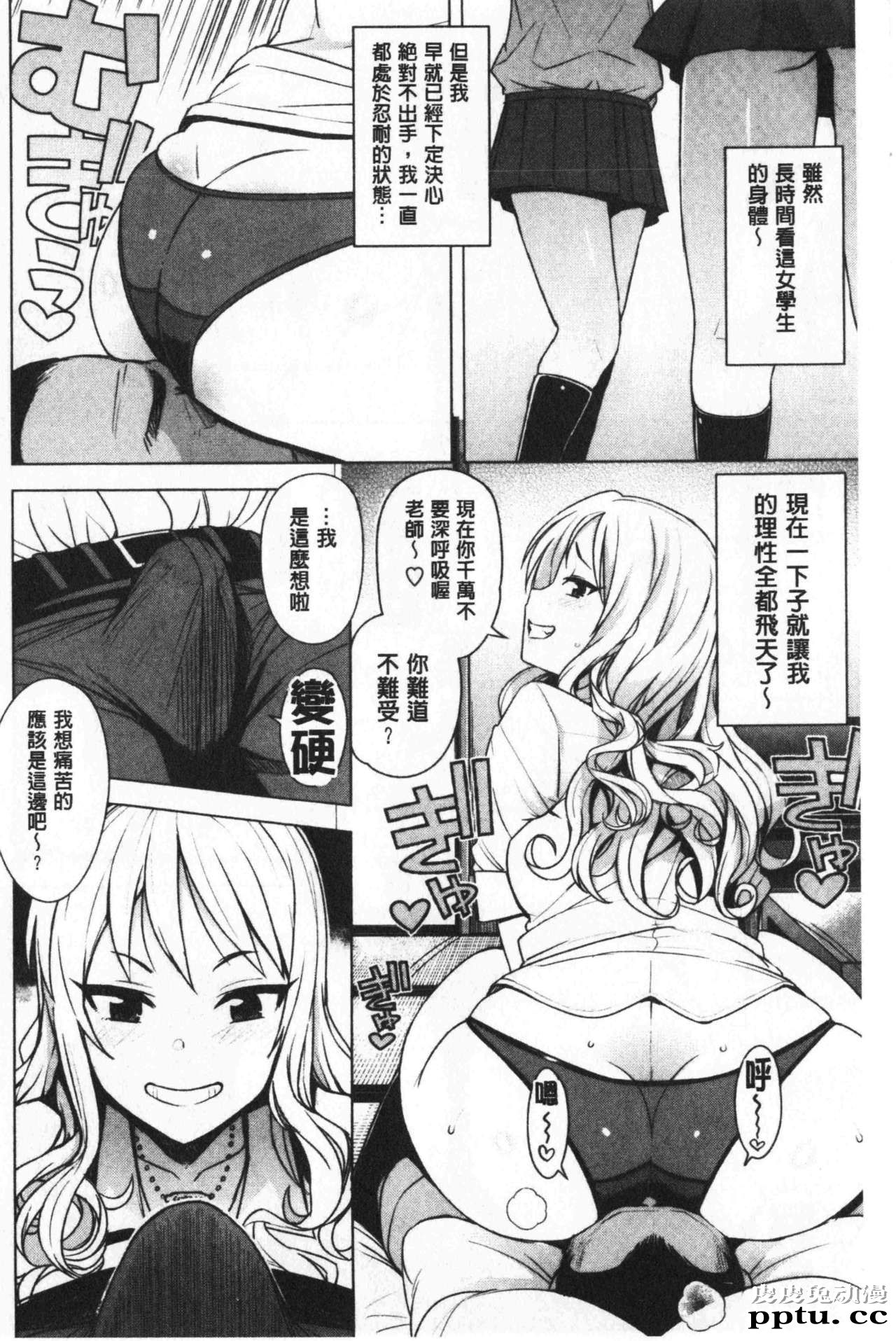 [单行本] 焦糖般的香甜性爱 下 [108p]