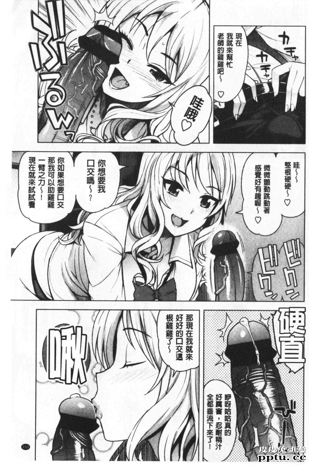 [单行本] 焦糖般的香甜性爱 下 [108p]