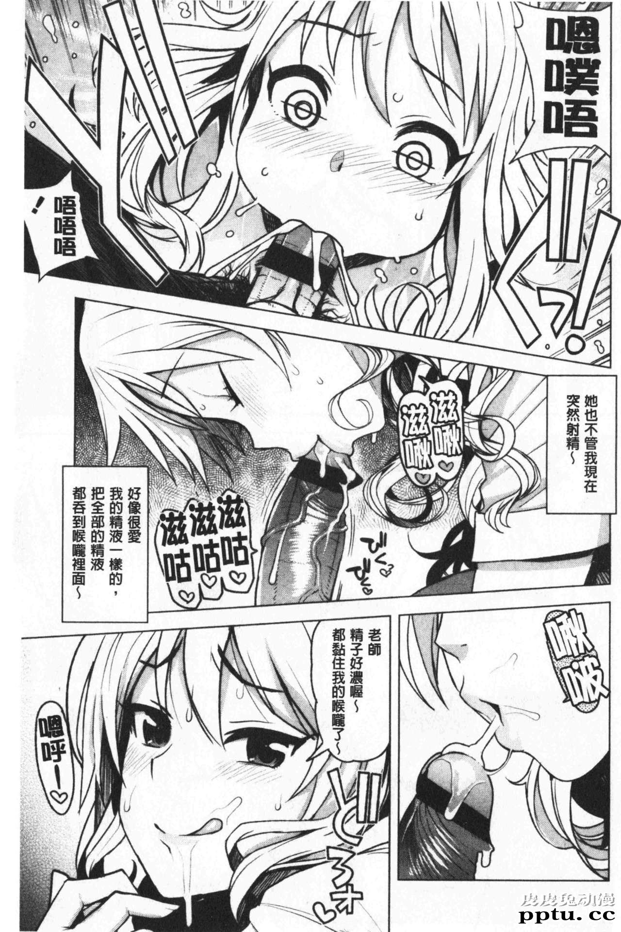 [单行本] 焦糖般的香甜性爱 下 [108p]