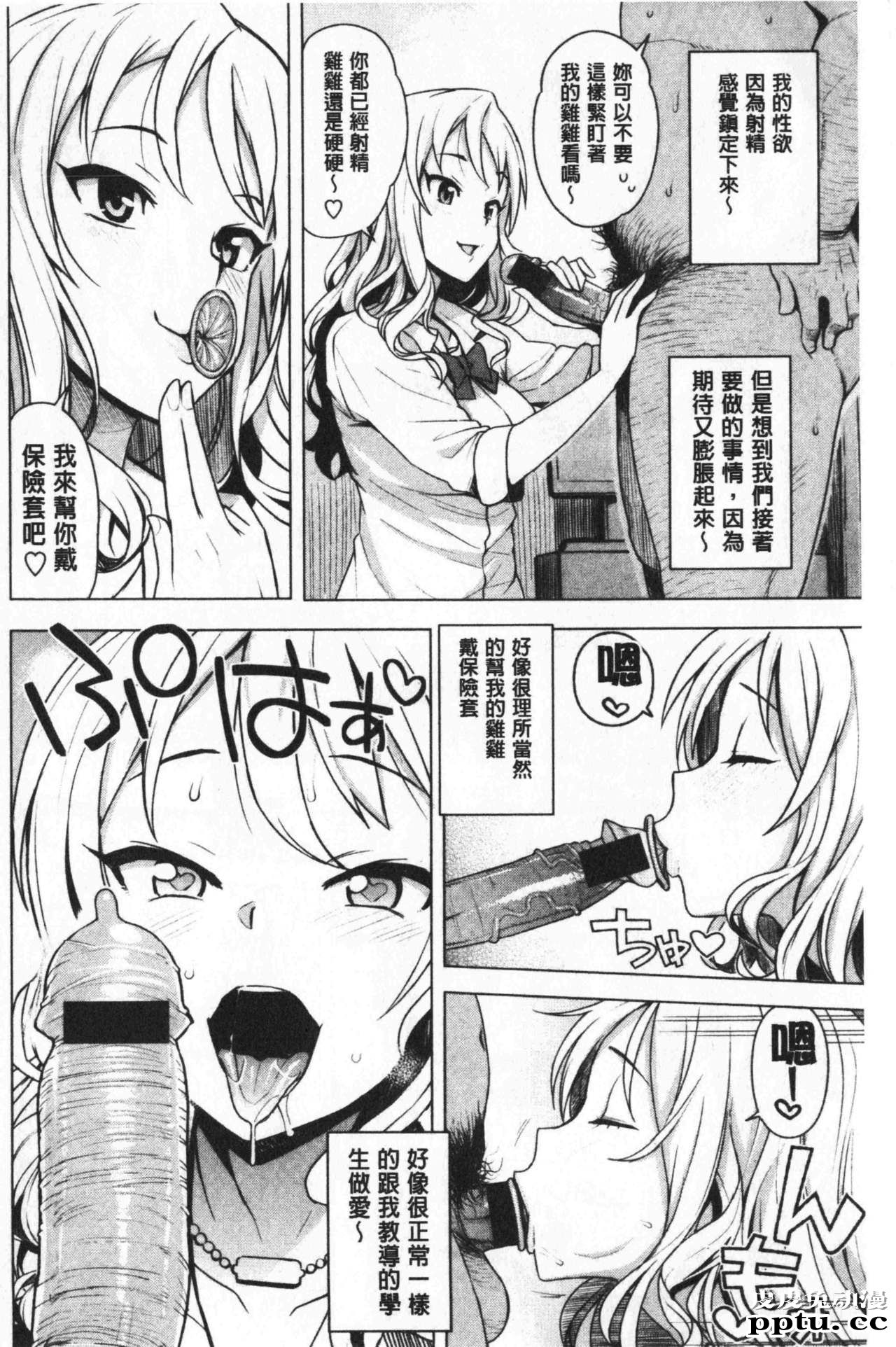 [单行本] 焦糖般的香甜性爱 下 [108p]