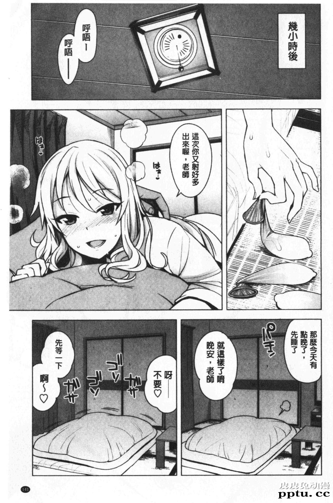 [单行本] 焦糖般的香甜性爱 下 [108p]