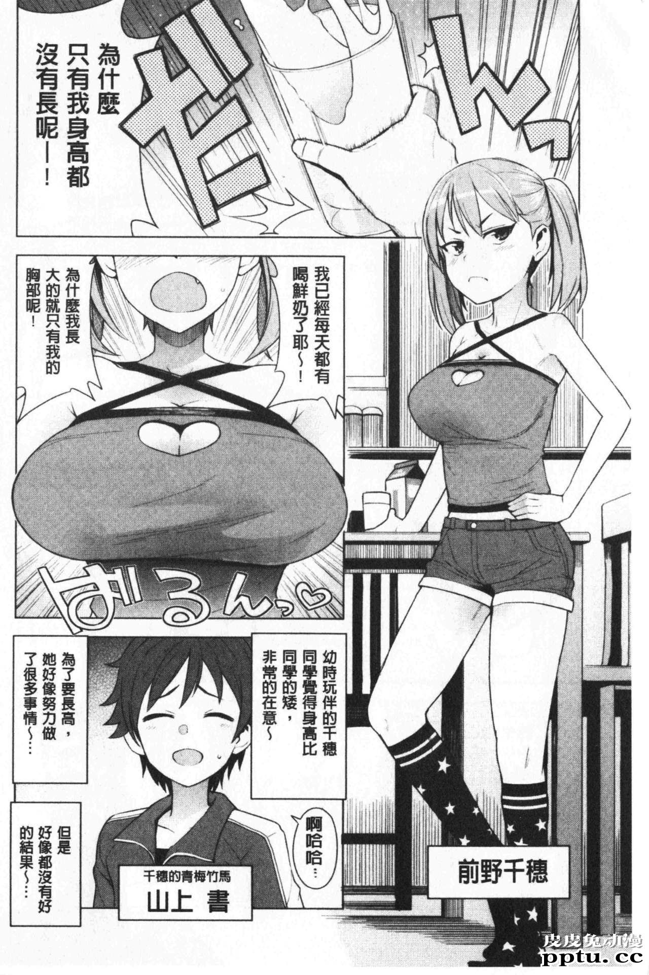 [单行本] 焦糖般的香甜性爱 下 [108p]