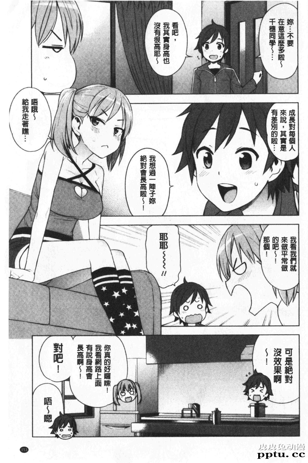 [单行本] 焦糖般的香甜性爱 下 [108p]