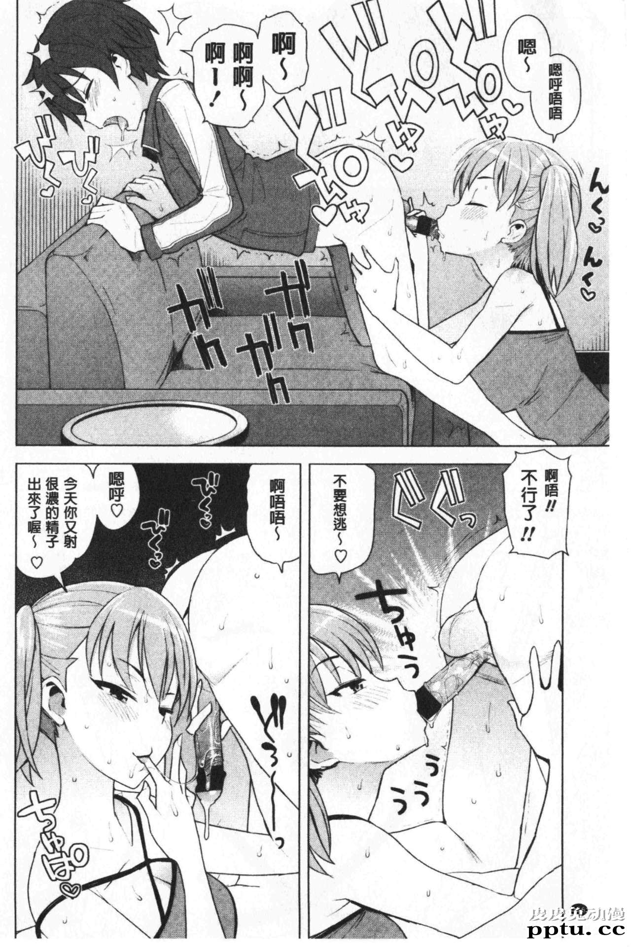 [单行本] 焦糖般的香甜性爱 下 [108p]