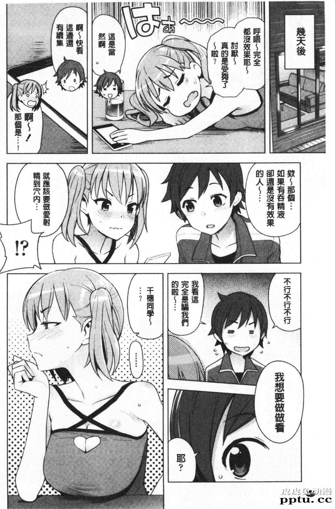 [单行本] 焦糖般的香甜性爱 下 [108p]