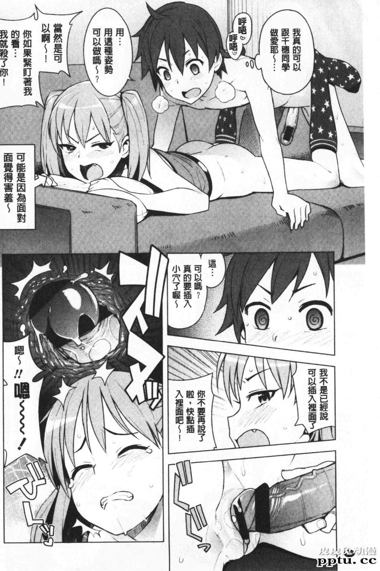 [单行本] 焦糖般的香甜性爱 下 [108p]