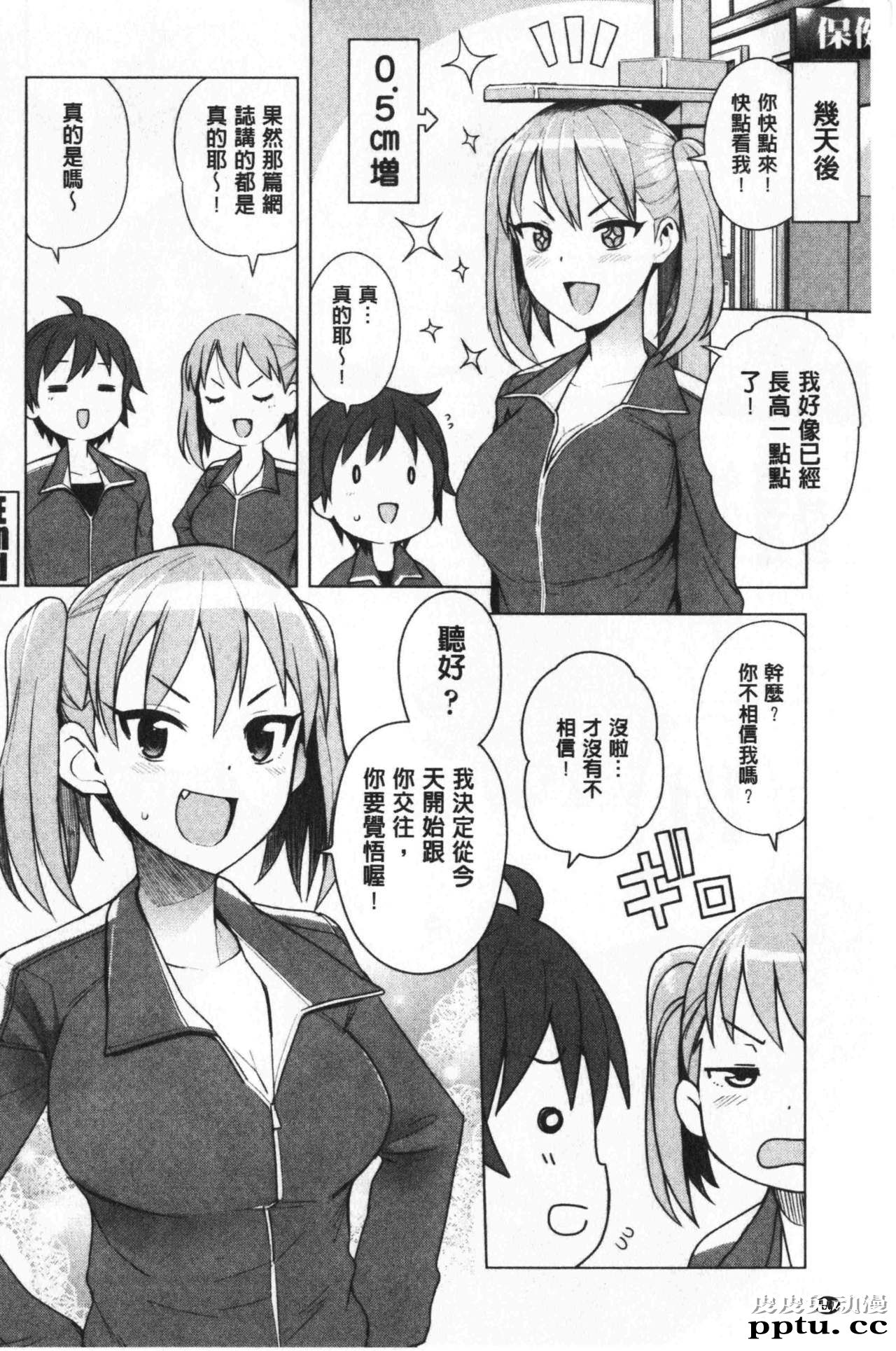 [单行本] 焦糖般的香甜性爱 下 [108p]