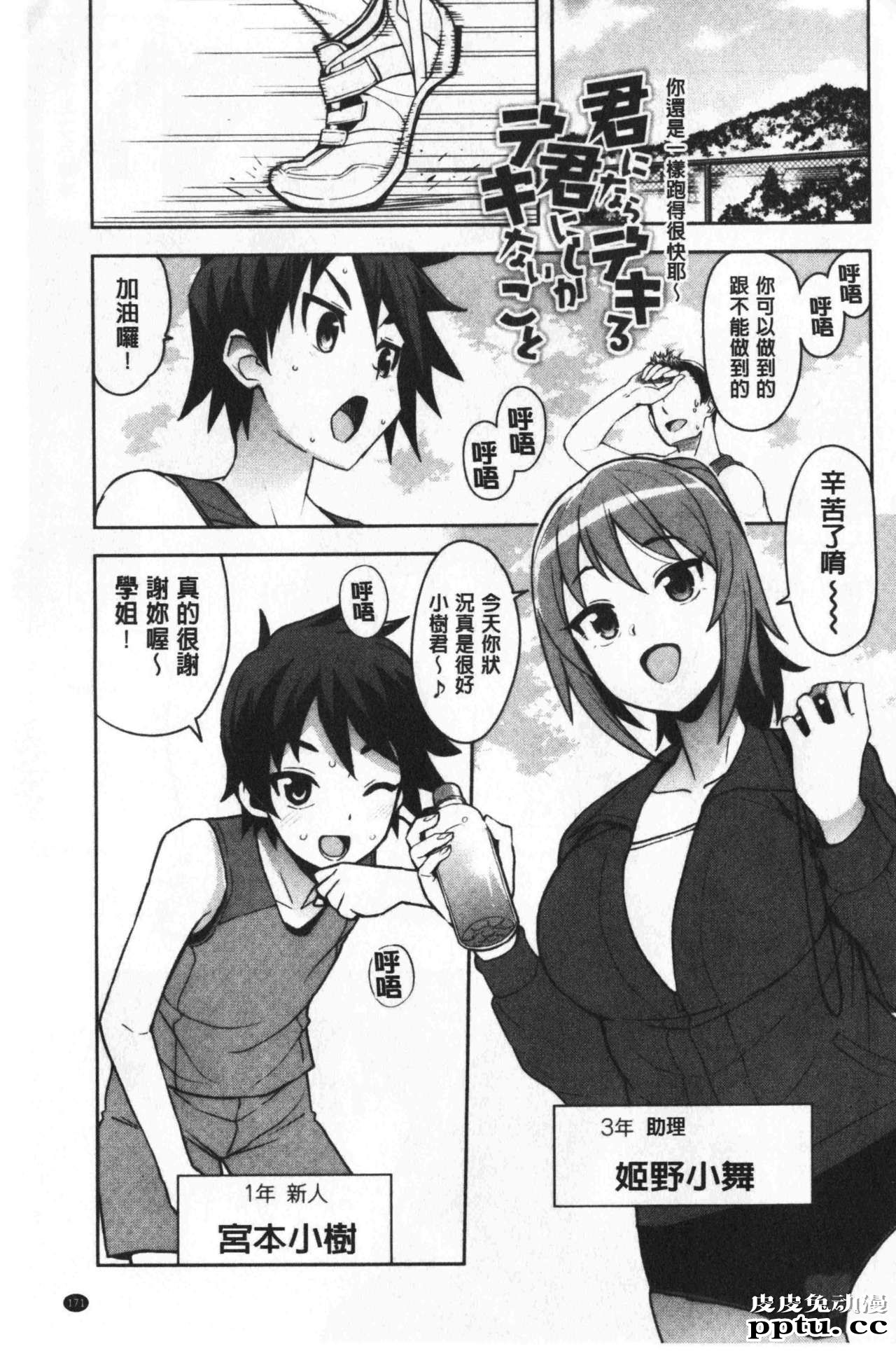 [单行本] 焦糖般的香甜性爱 下 [108p]