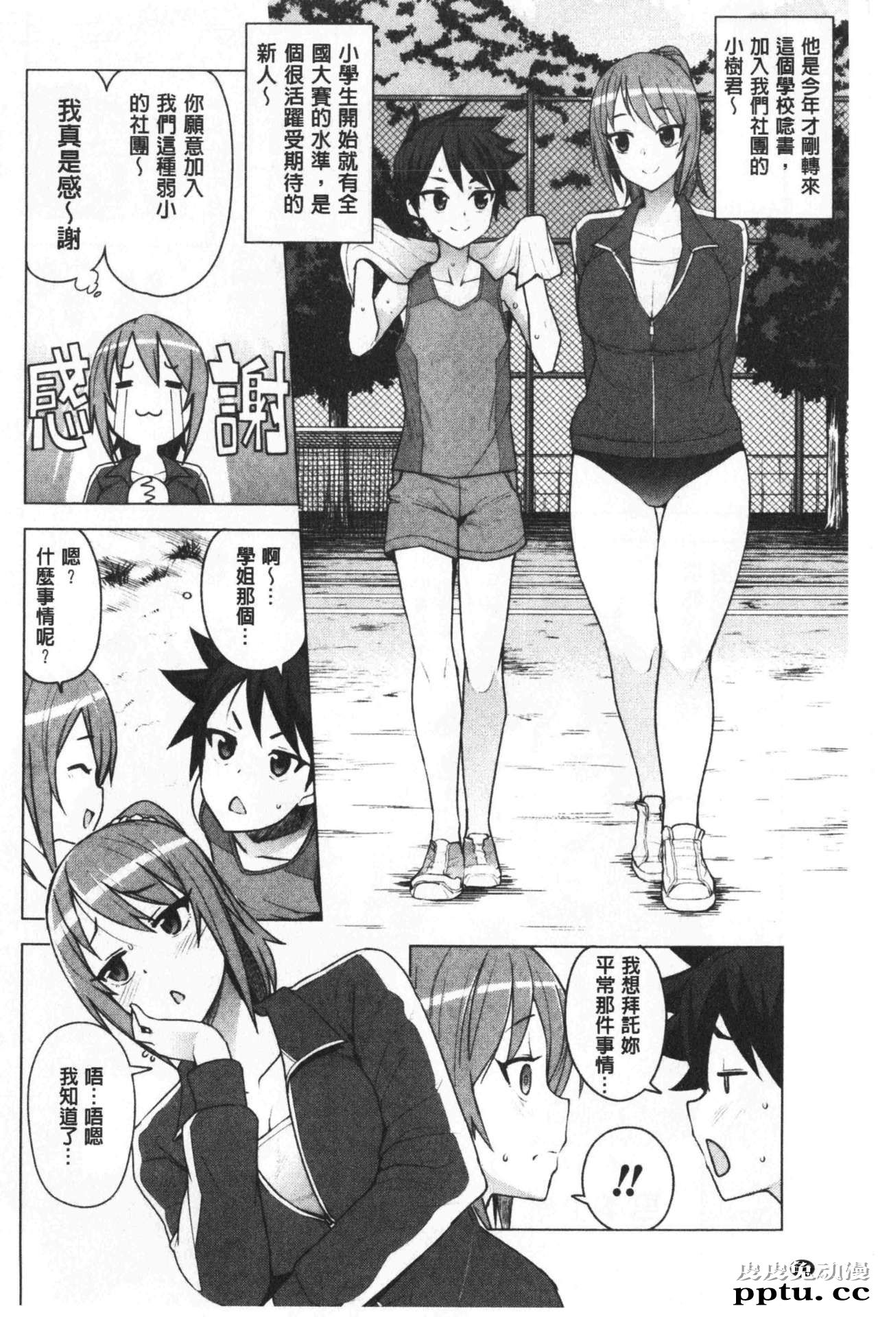 [单行本] 焦糖般的香甜性爱 下 [108p]