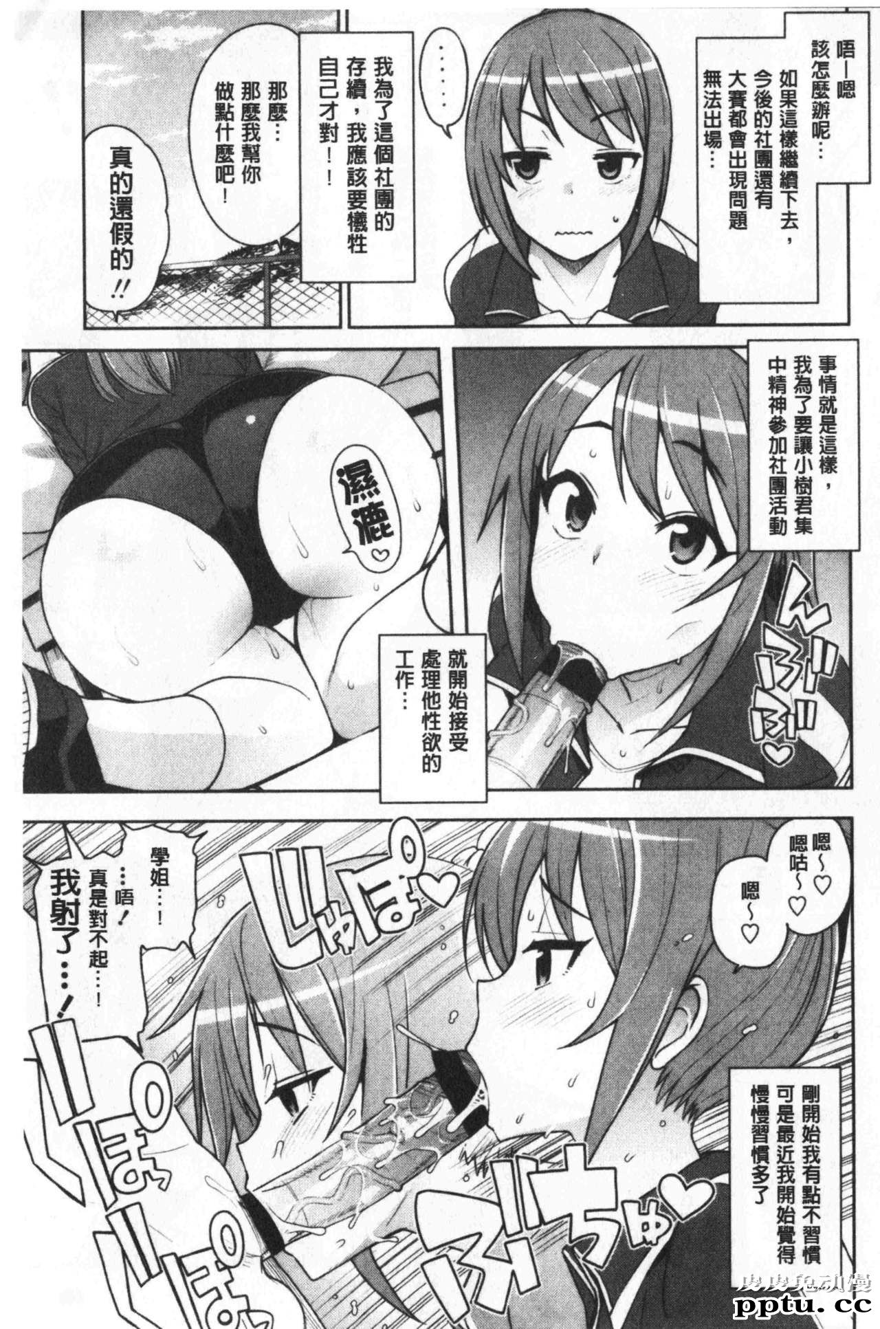 [单行本] 焦糖般的香甜性爱 下 [108p]