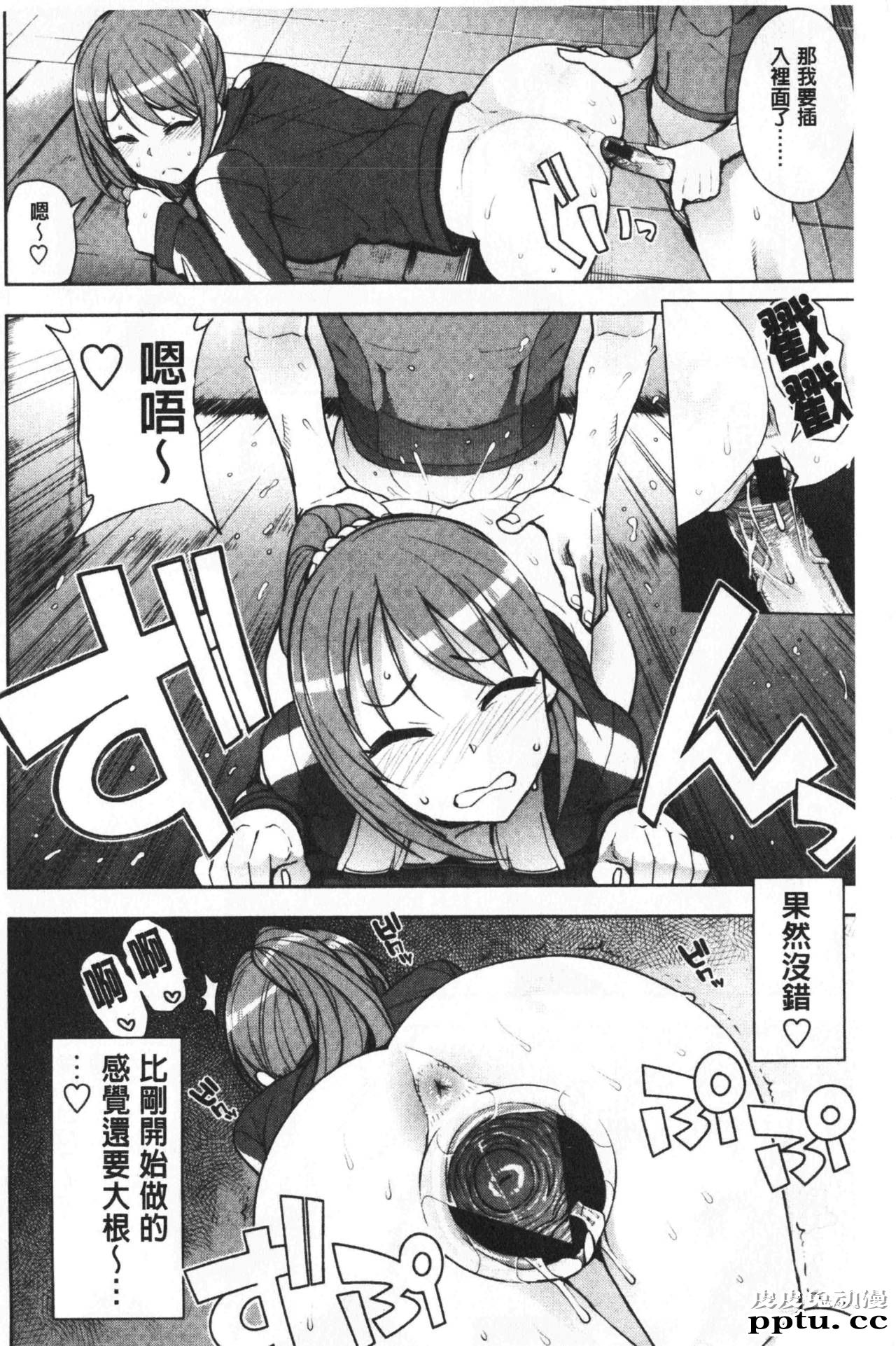 [单行本] 焦糖般的香甜性爱 下 [108p]