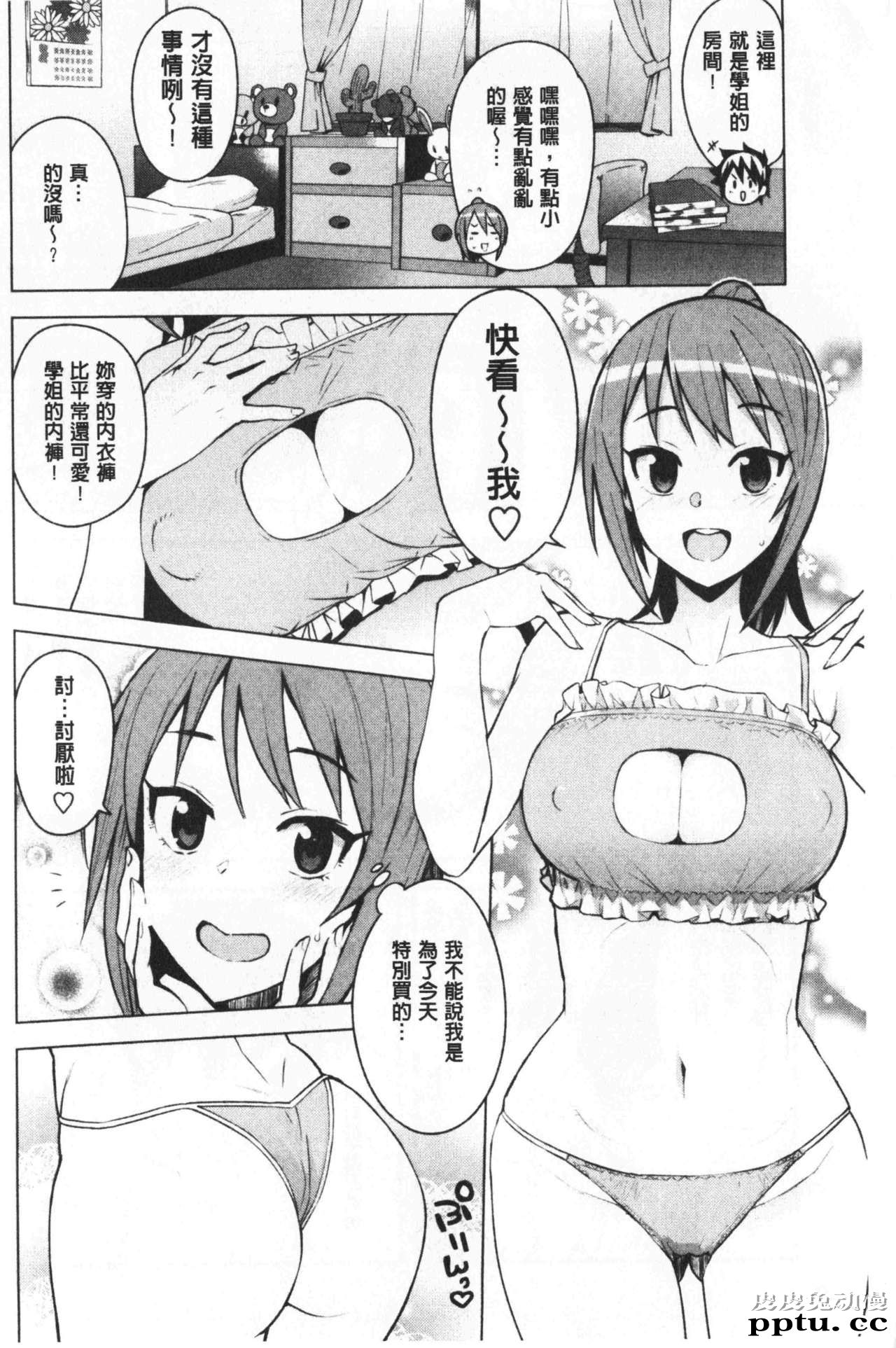 [单行本] 焦糖般的香甜性爱 下 [108p]