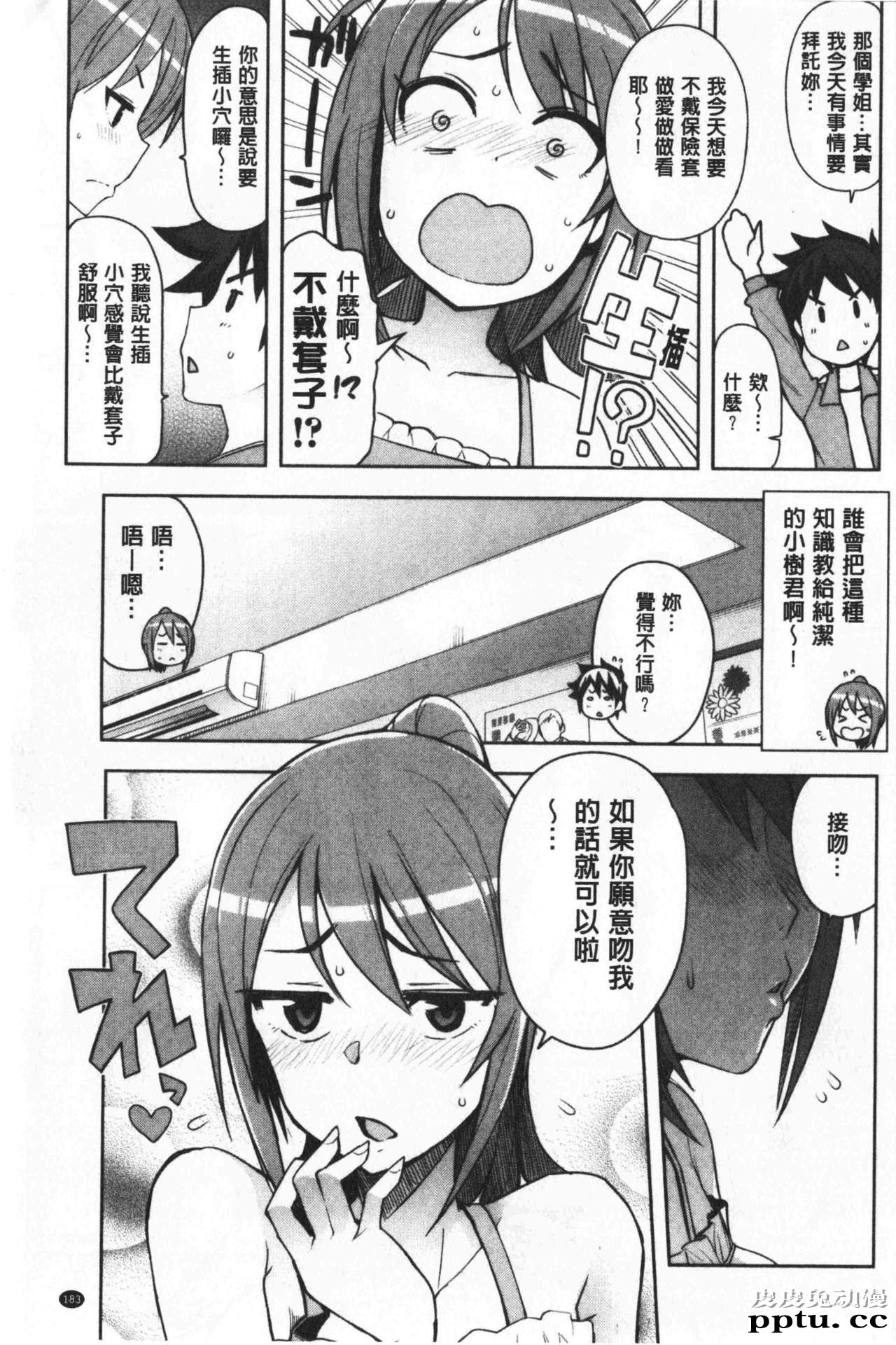 [单行本] 焦糖般的香甜性爱 下 [108p]