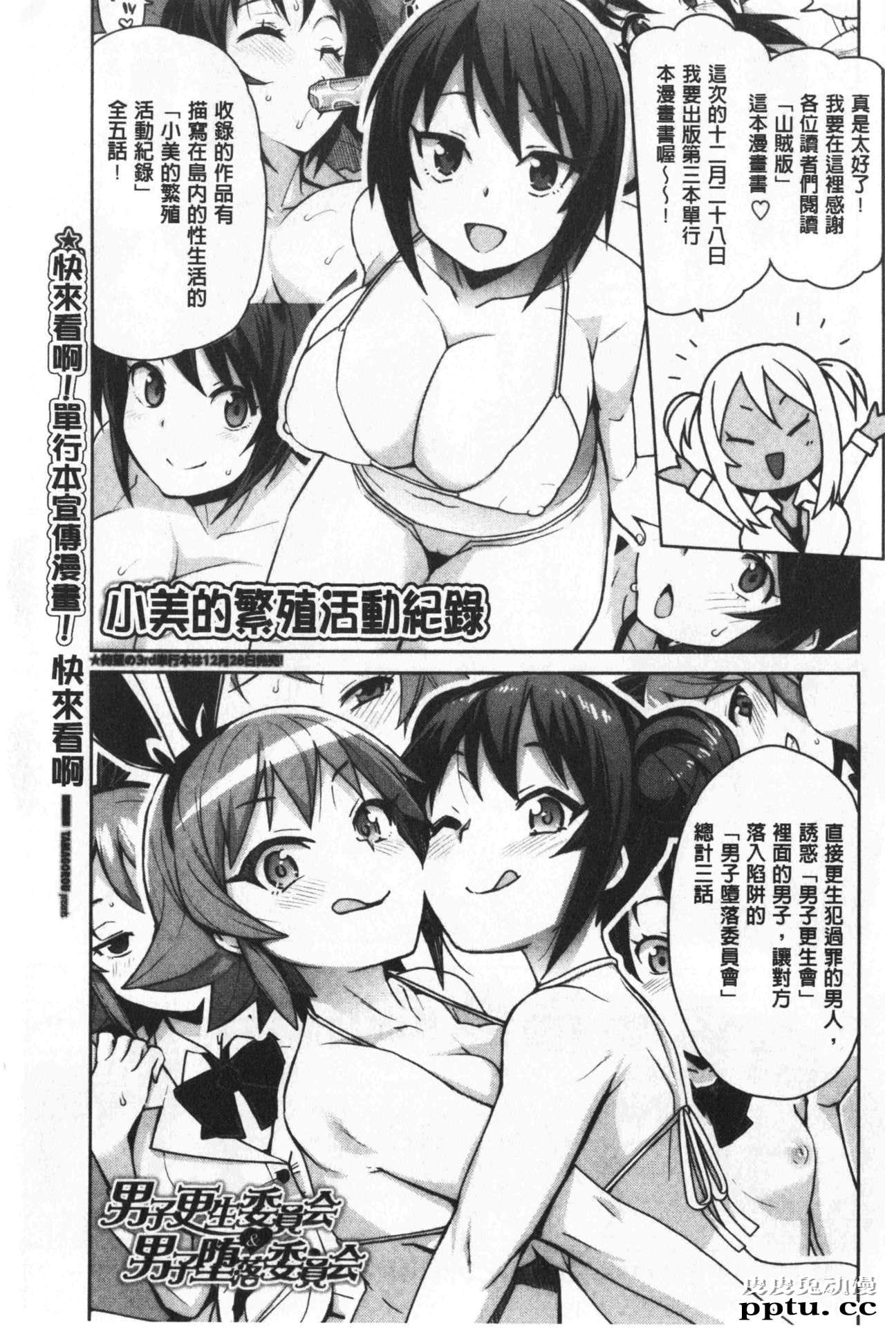 [单行本] 焦糖般的香甜性爱 下 [108p]