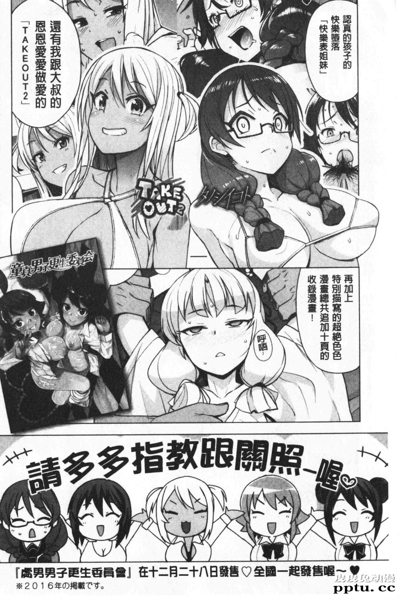 [单行本] 焦糖般的香甜性爱 下 [108p]