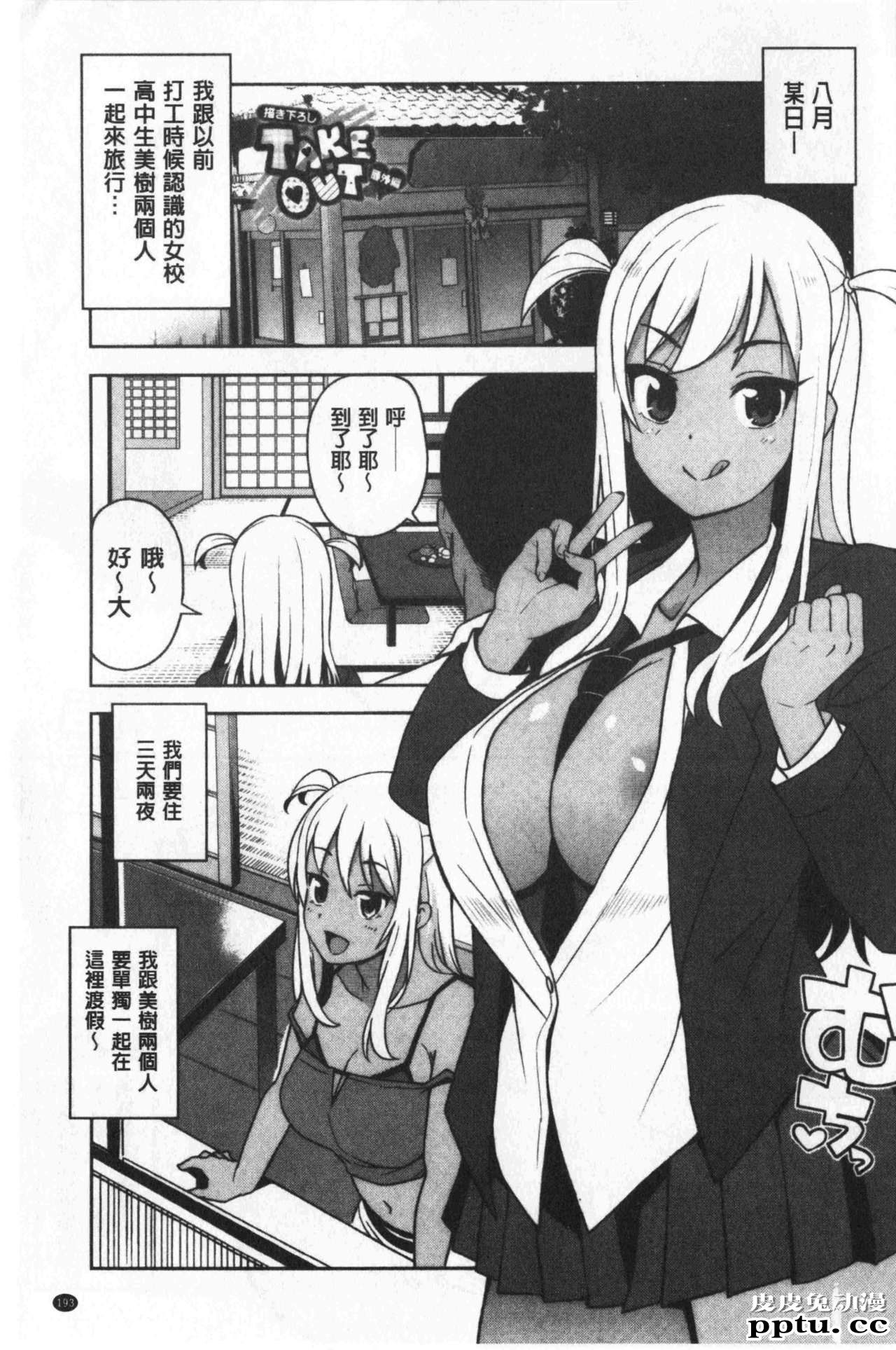 [单行本] 焦糖般的香甜性爱 下 [108p]