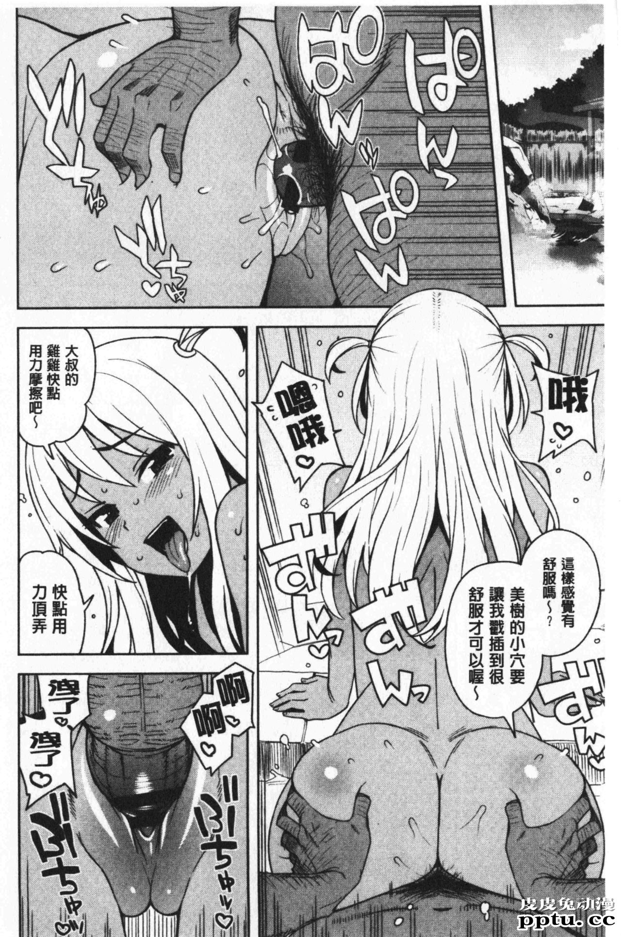 [单行本] 焦糖般的香甜性爱 下 [108p]