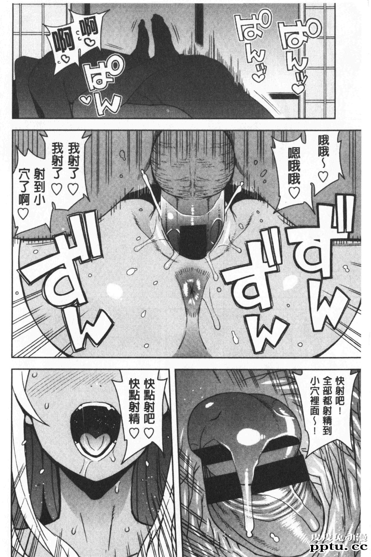 [单行本] 焦糖般的香甜性爱 下 [108p]