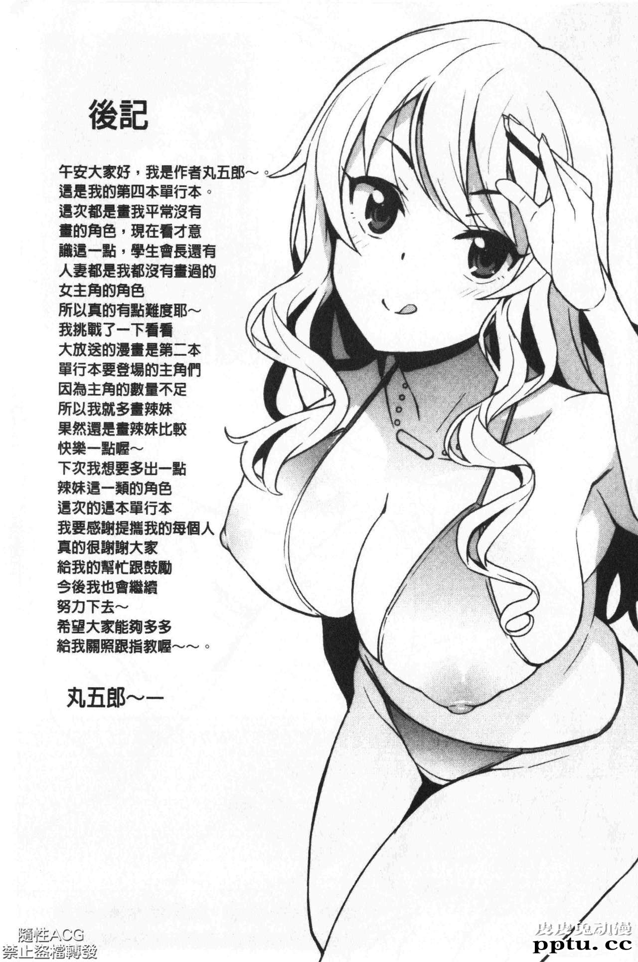 [单行本] 焦糖般的香甜性爱 下 [108p]