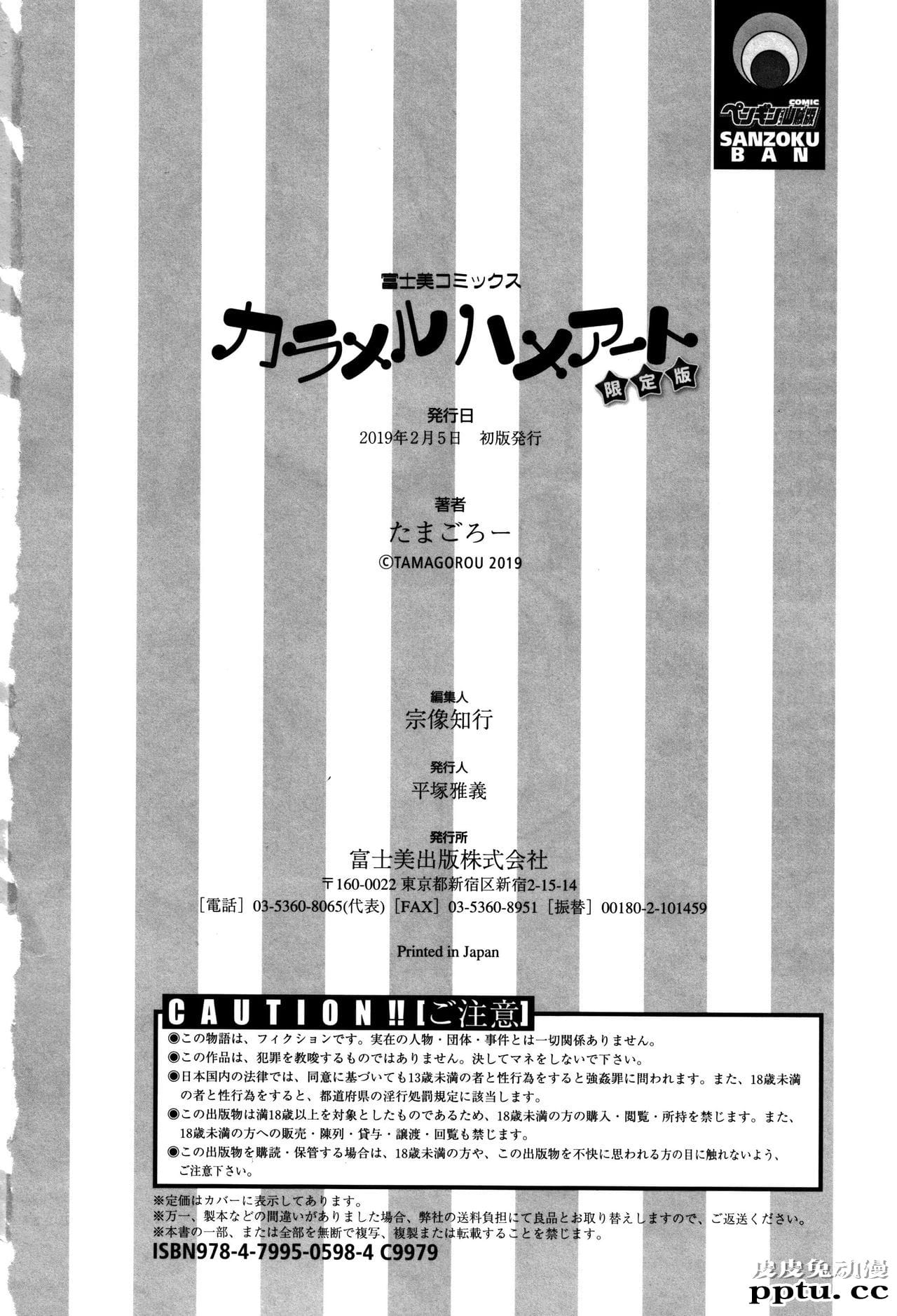 [单行本] 焦糖般的香甜性爱 下 [108p]