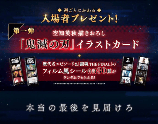 「银魂 THE FINAL」第一弹入场者特典公开-皮皮兔动漫