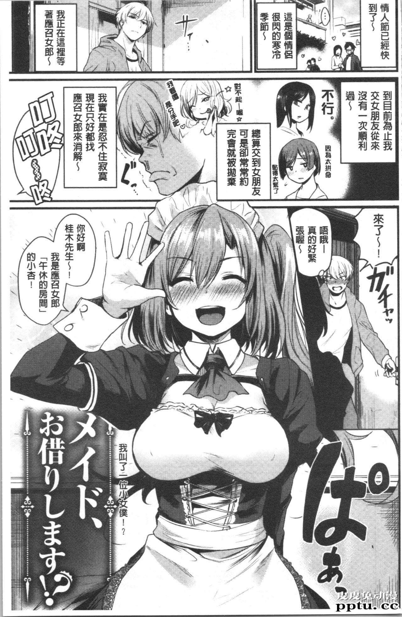 [单行本] 发情的学园祭 上 [101p]