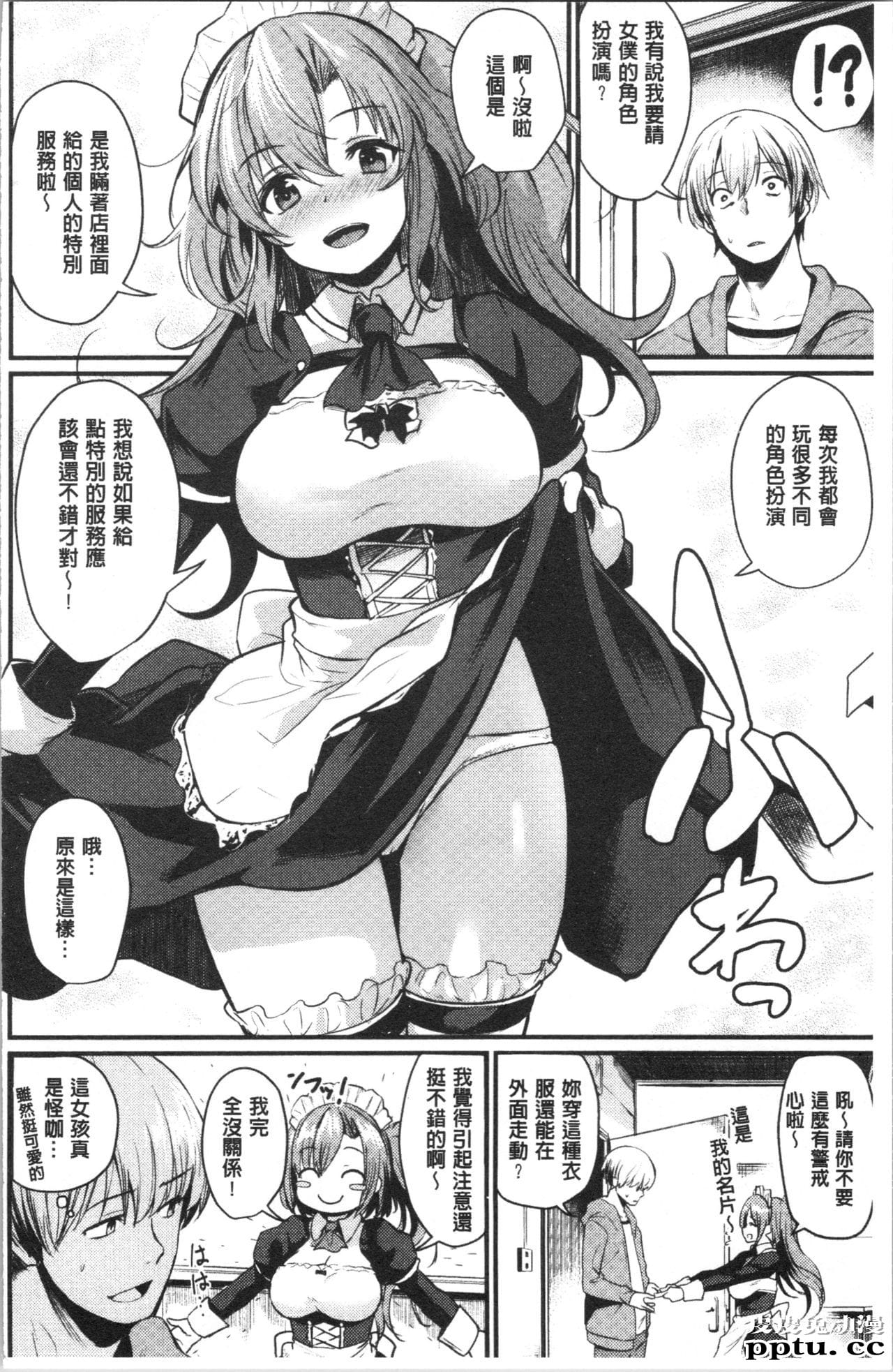 [单行本] 发情的学园祭 上 [101p]