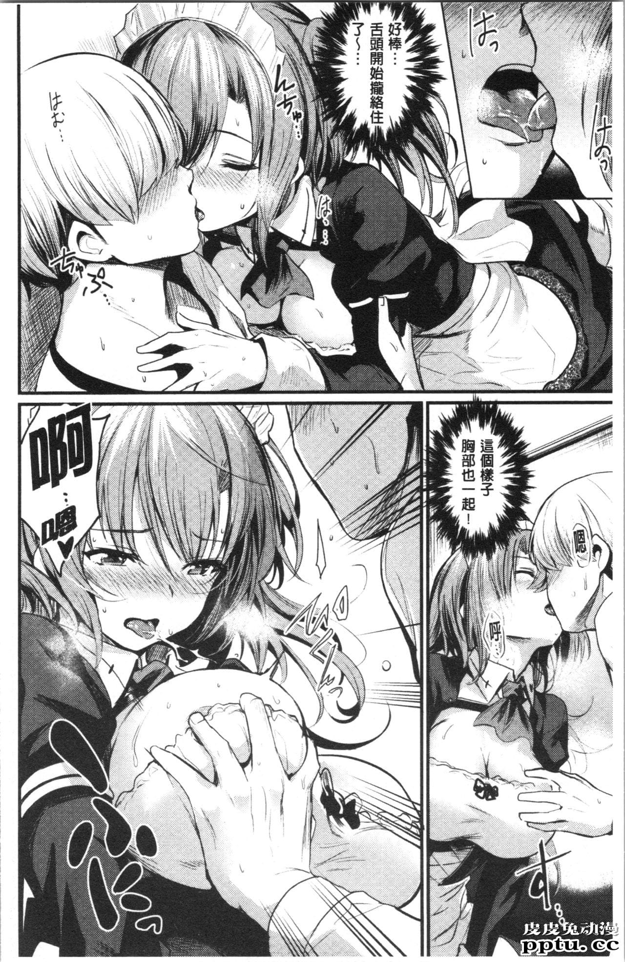 [单行本] 发情的学园祭 上 [101p]