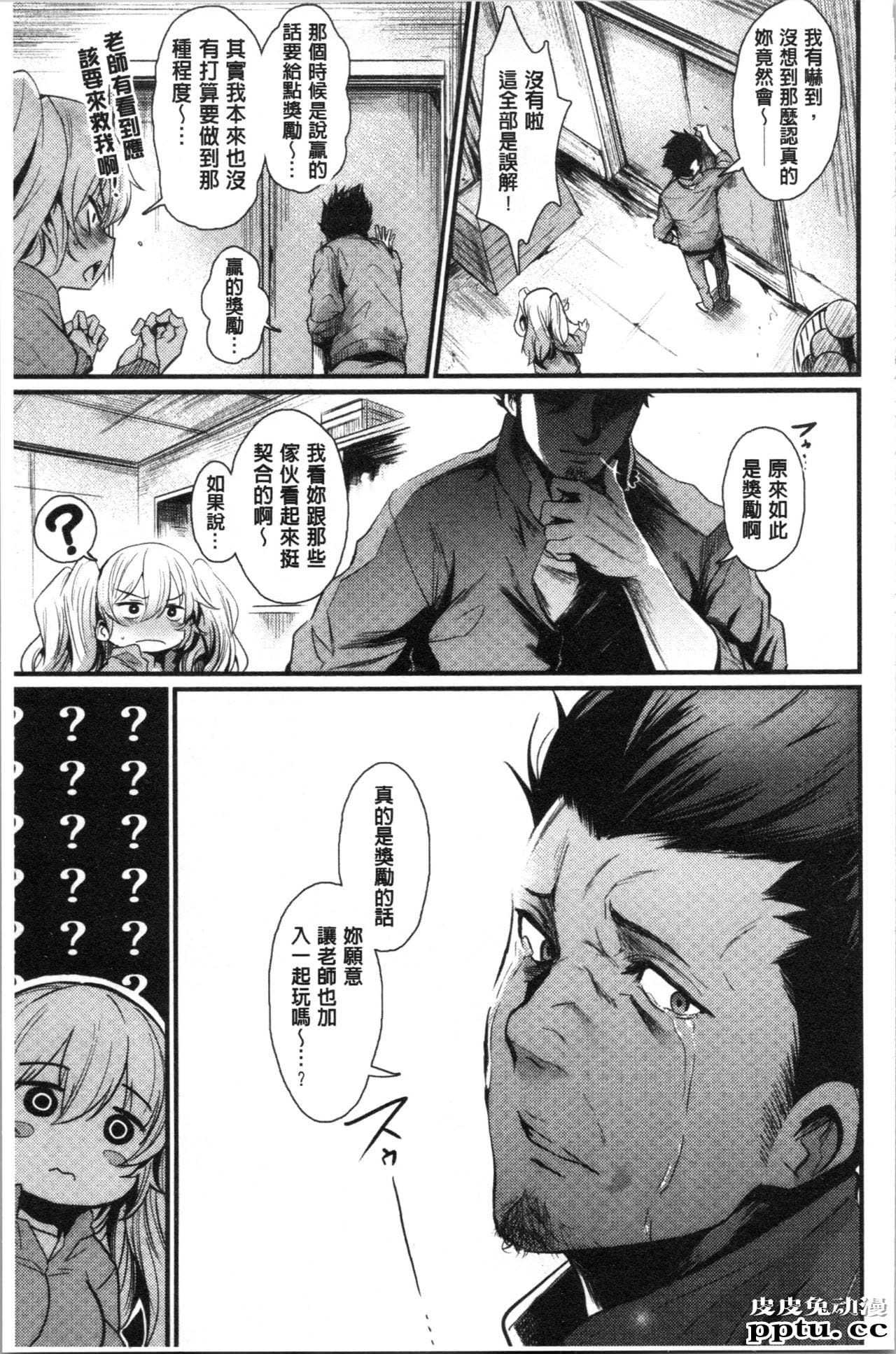 [单行本] 发情的学园祭 上 [101p]