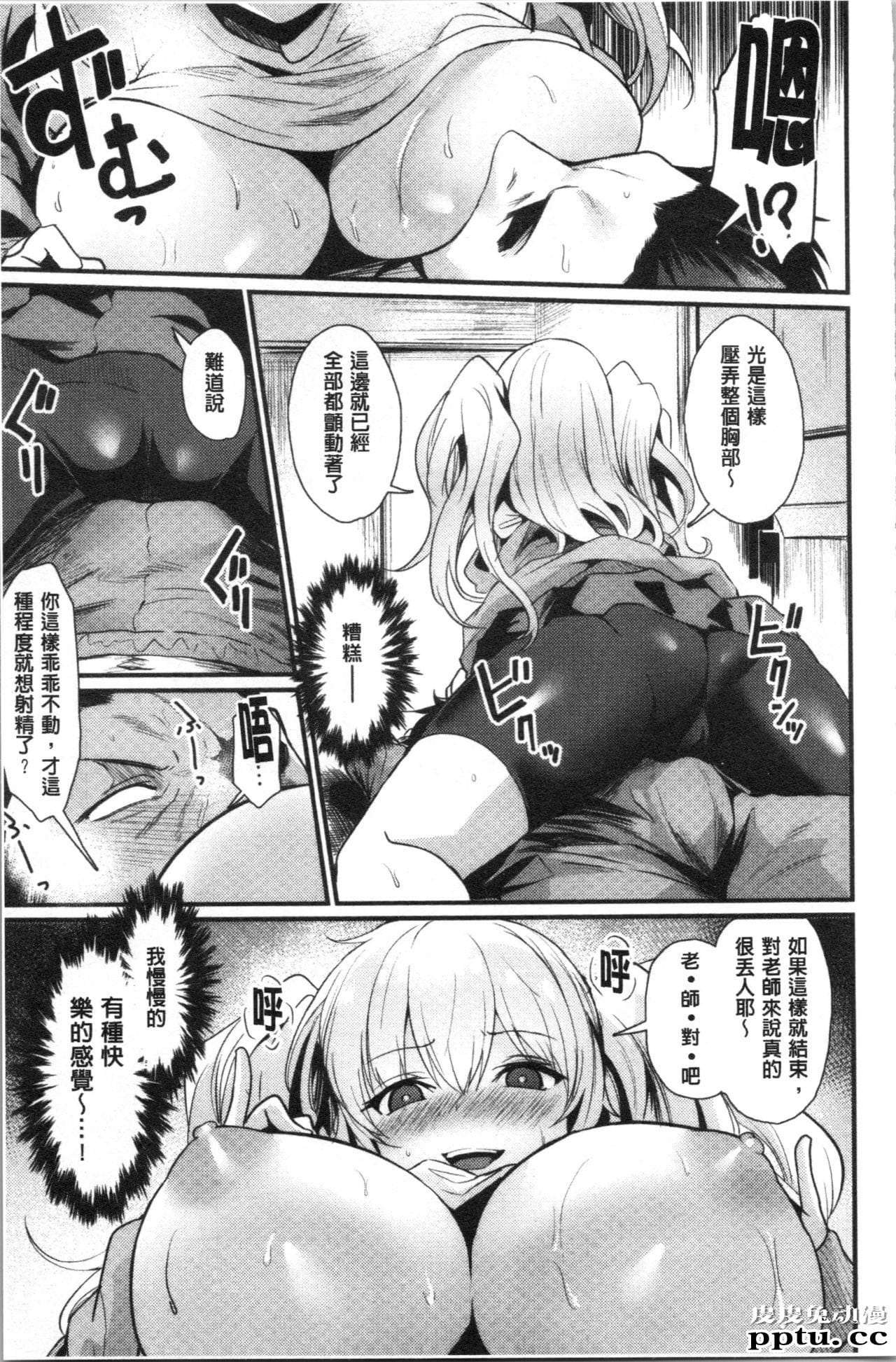 [单行本] 发情的学园祭 上 [101p]