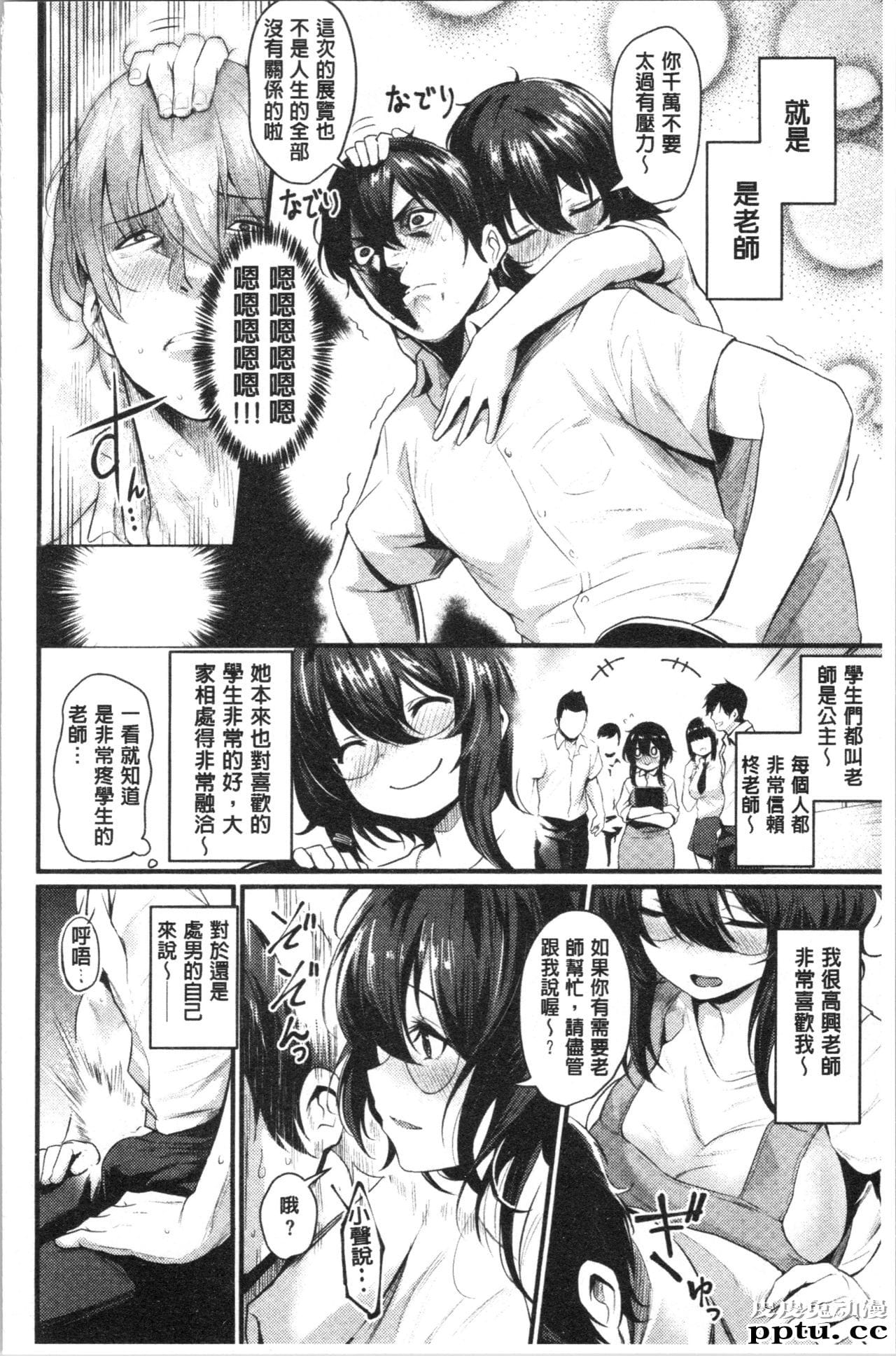 [单行本] 发情的学园祭 上 [101p]