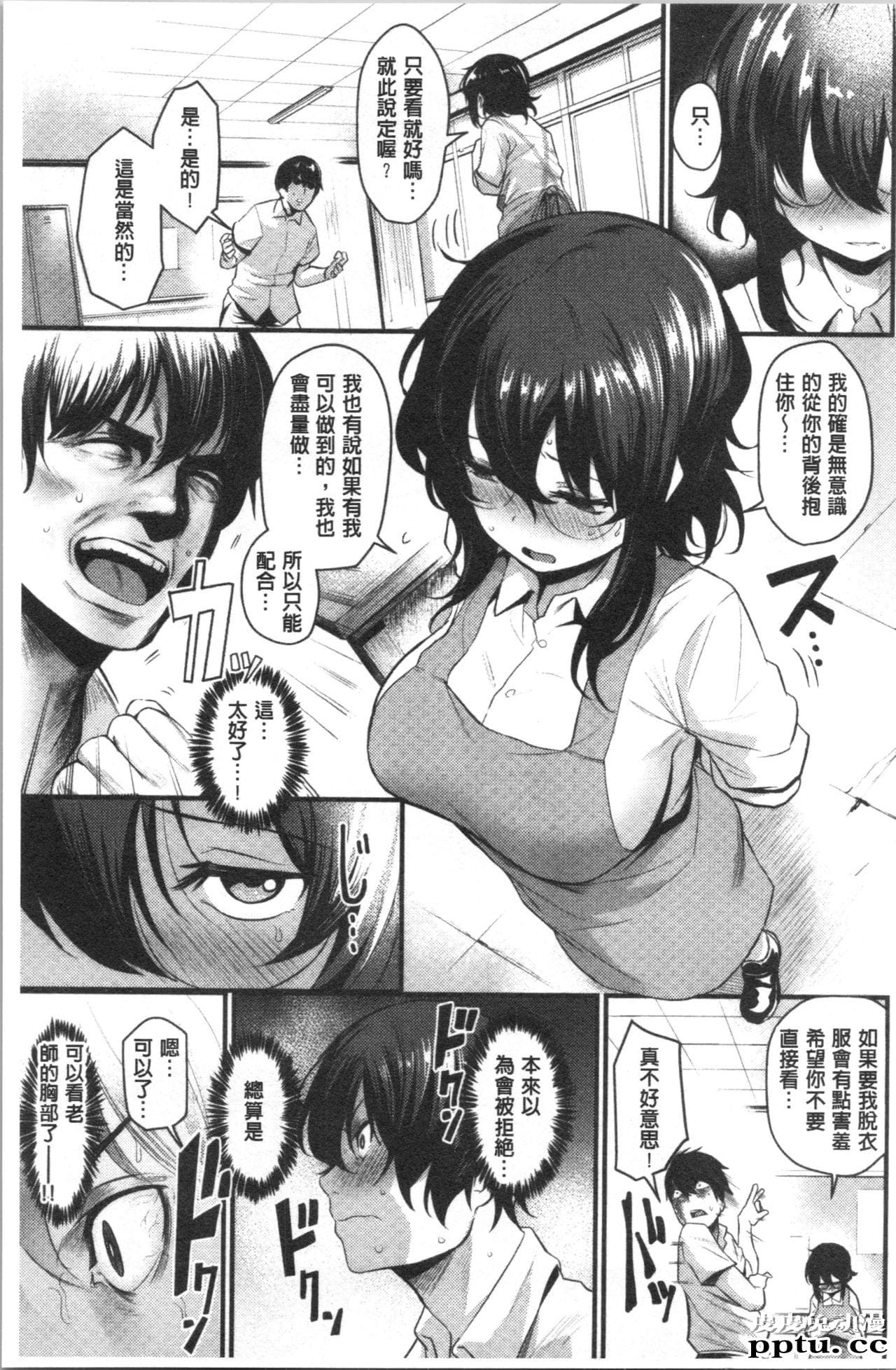 [单行本] 发情的学园祭 上 [101p]