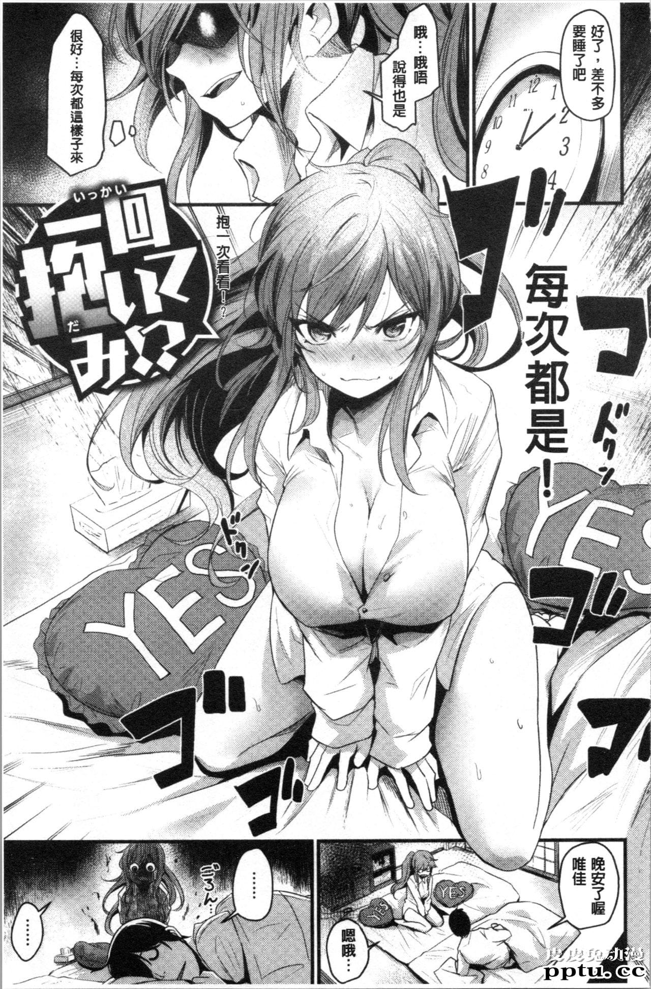 [单行本] 发情的学园祭 上 [101p]